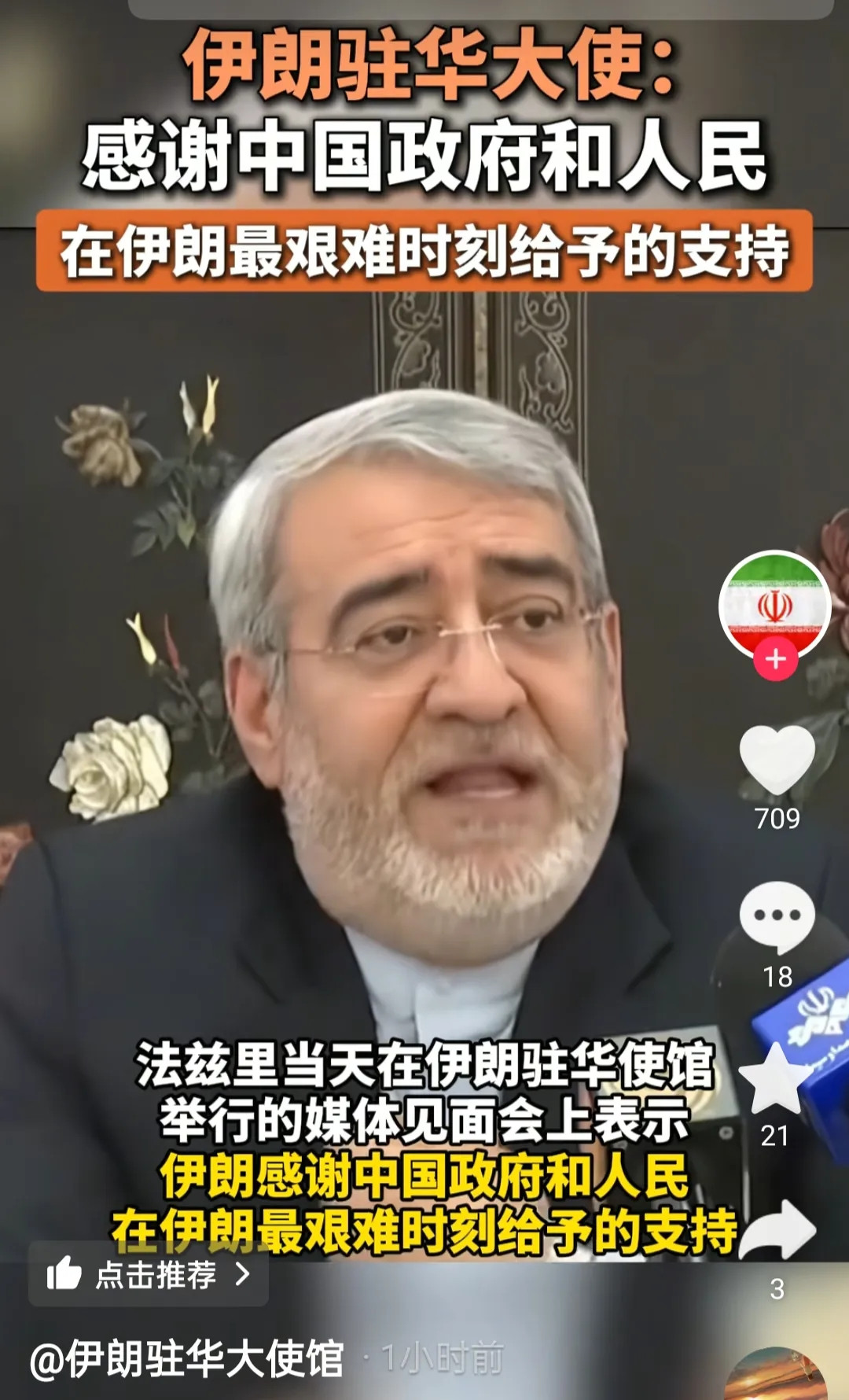 伊朗又又又感谢中国政府，感谢中国人民，值得注意的是，伊朗方面这次还透露了一个关