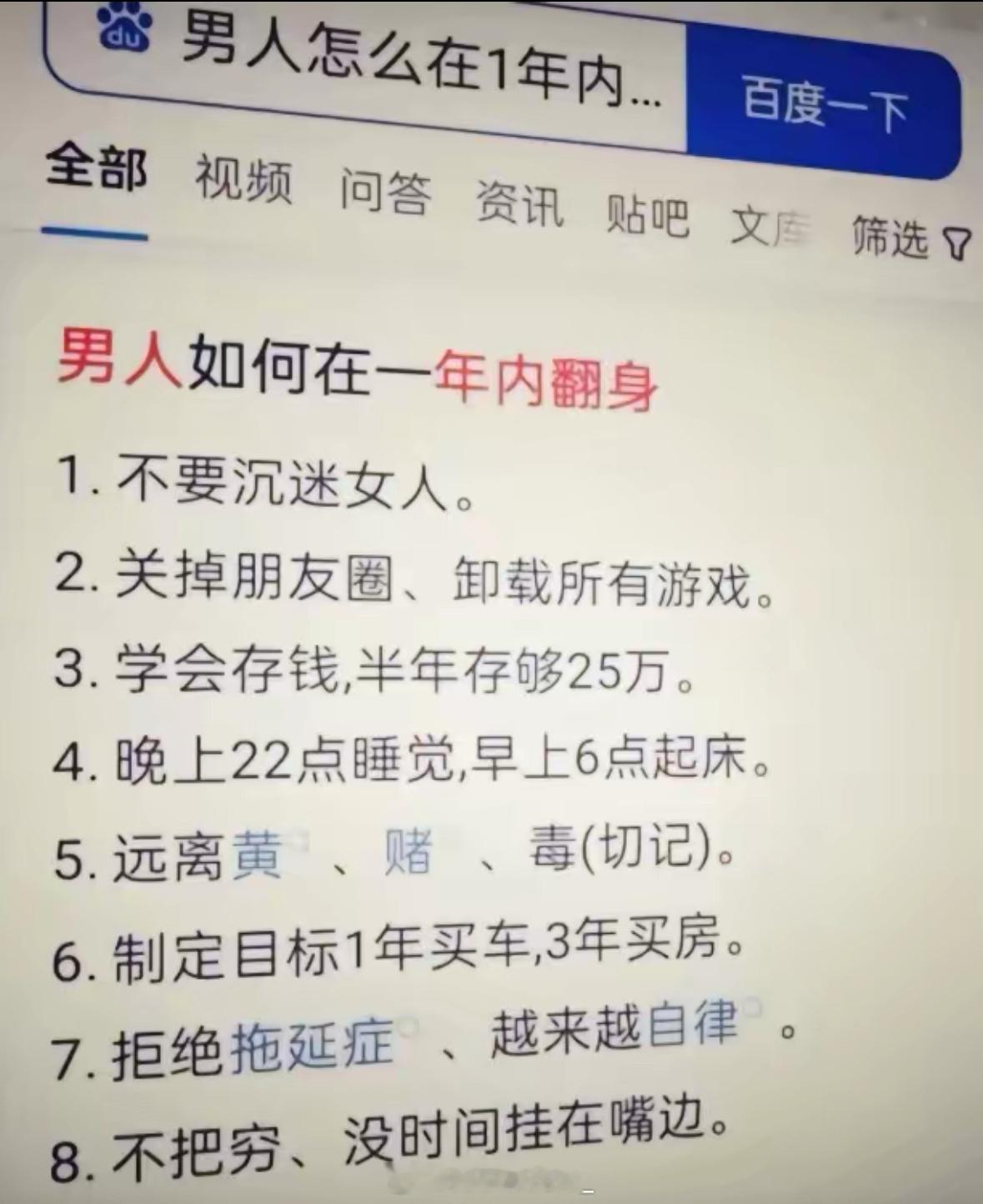 男人如何在一年内翻身