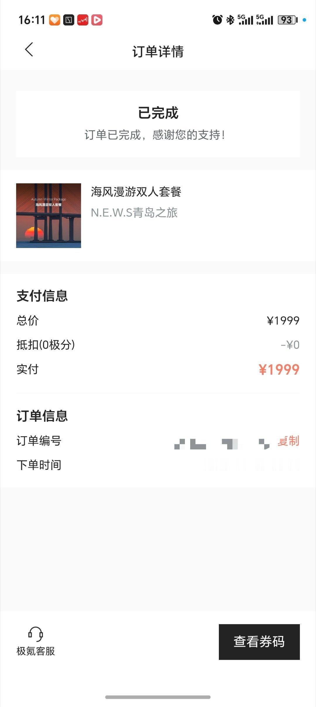 抢到极氪联盟的青岛之旅了，九寨沟、三亚、大理应该都是秒没，看了下杭州现在还没卖完