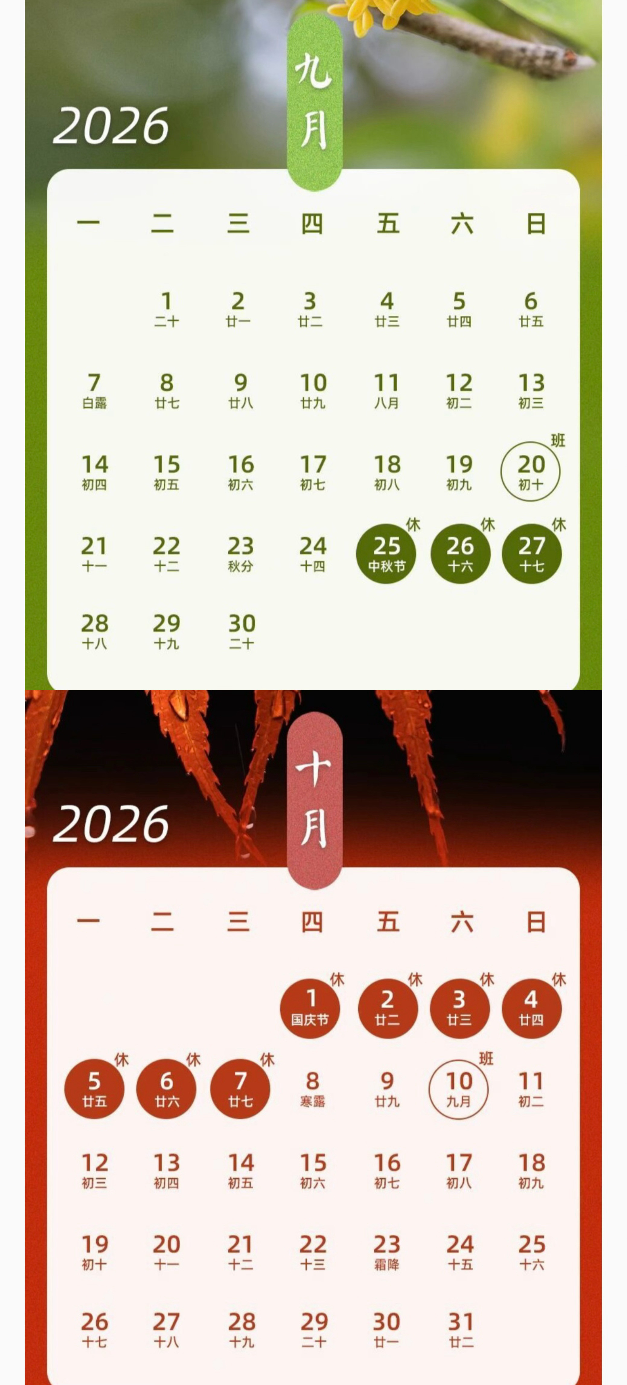 2026年节假日安排已经在想如果从9.25开始休假到10.7号国庆结束[思考][