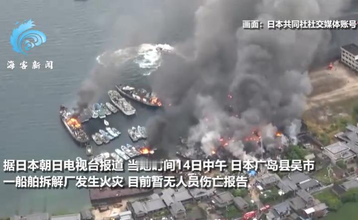 瞒不住了！日本船厂大火持续燃烧，救援现状令人心寒。谁也没想到，一场普通的工厂