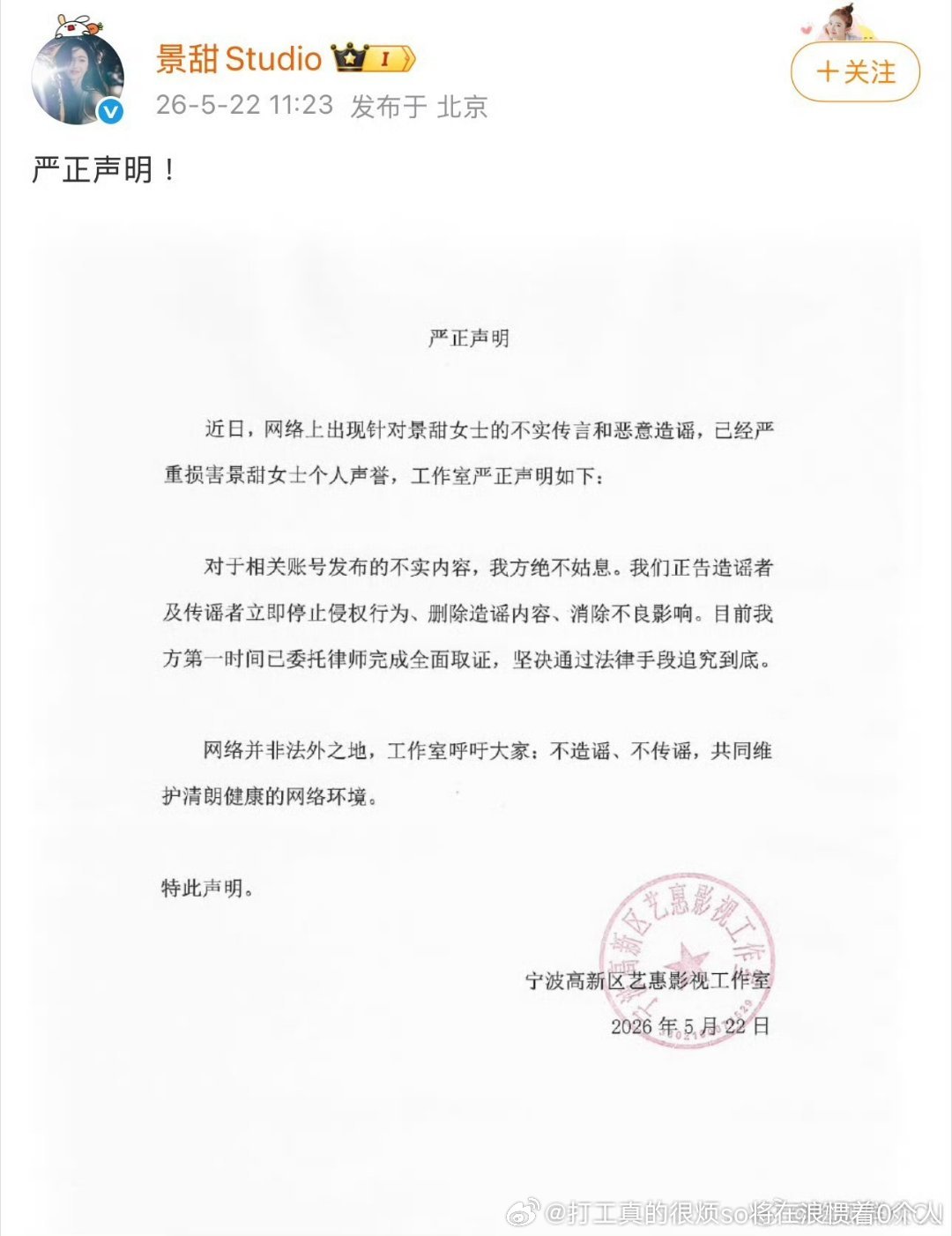 不咋“严正”本人从未签署代孕合同之类都不敢说，代孕两字都不敢提只说“不实”，什