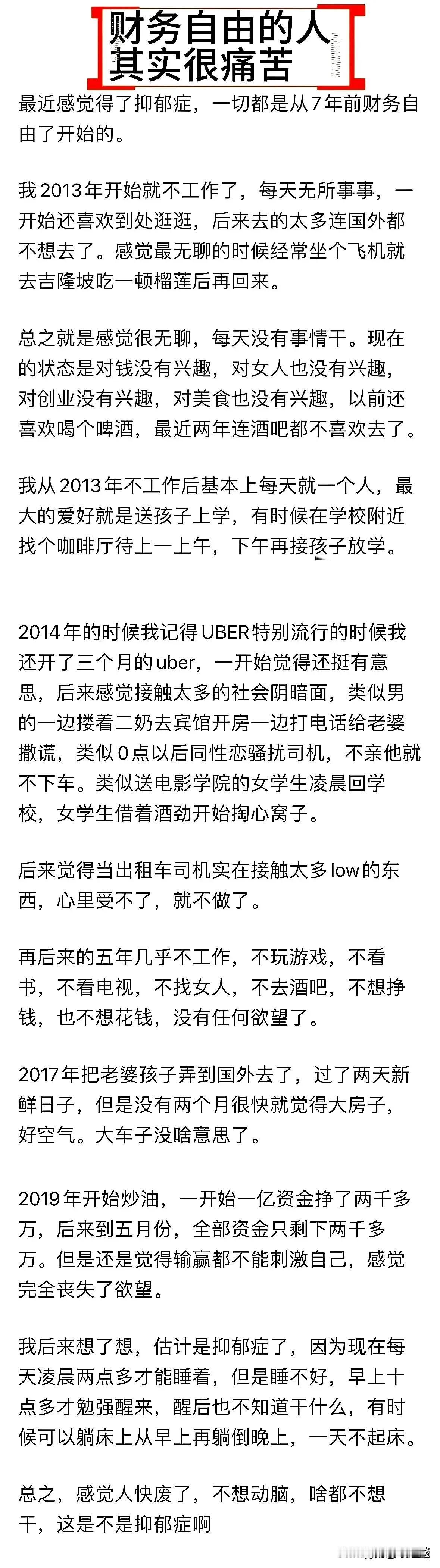 这应该是看到最凡尔赛的人了,因为网友发文称,财务自由的人其实很痛苦。这位网友分享