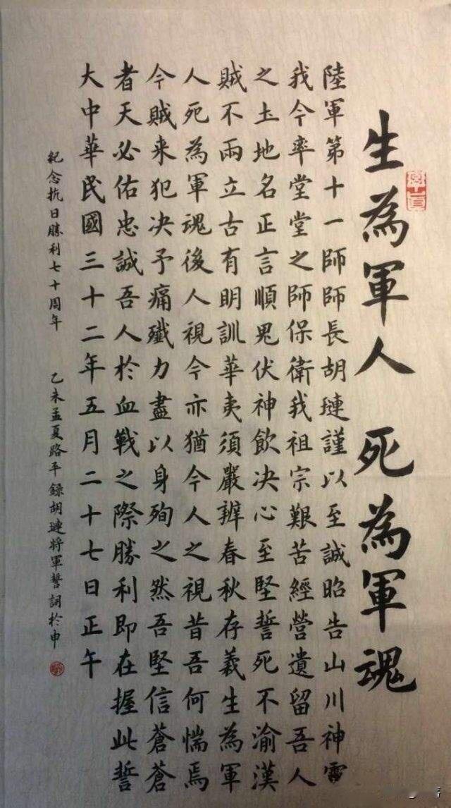 图为胡琏抗战誓词！胡琏一个飞将军，文采倒是不错，作秀也很感人。石牌跑路，淮海又