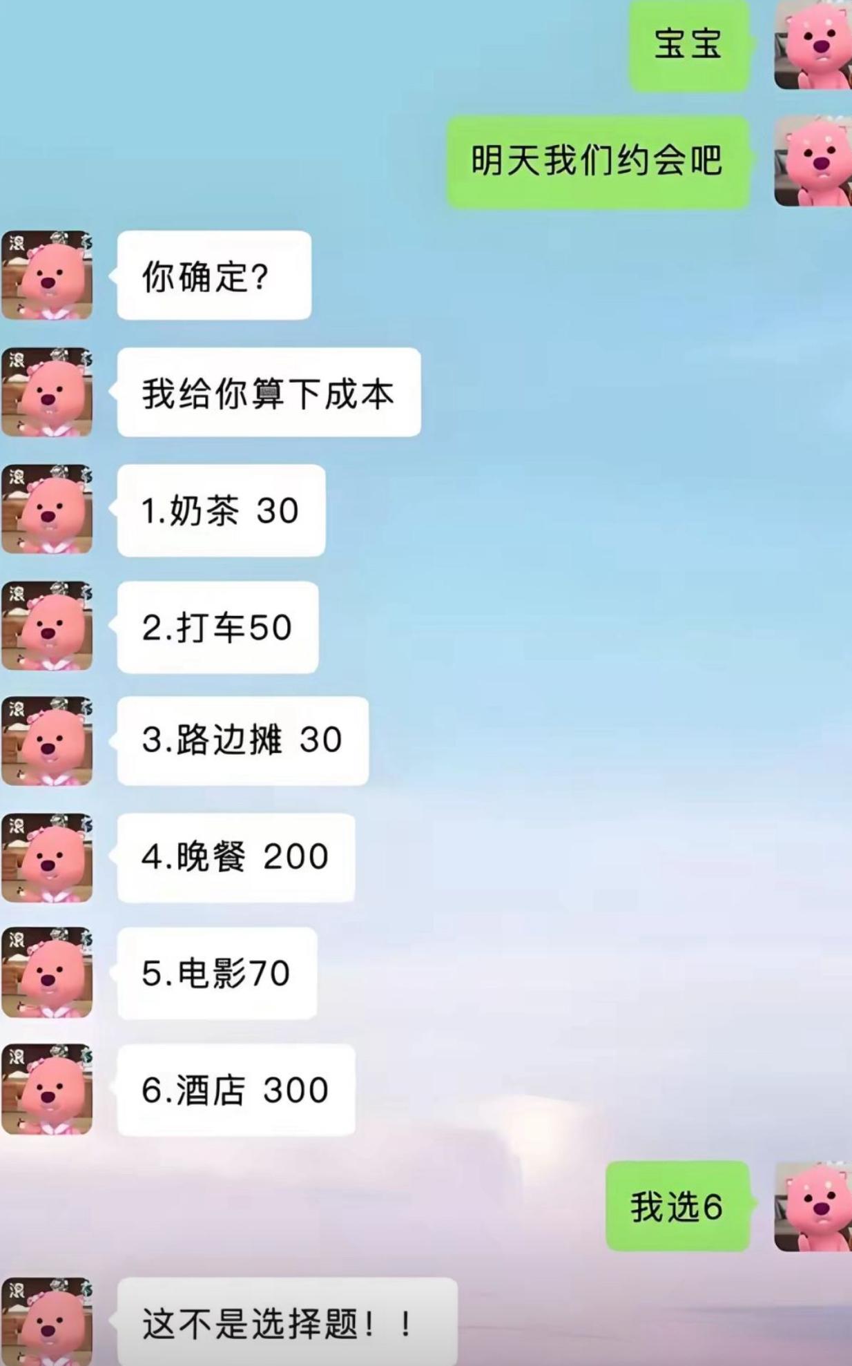 男生兴冲冲约女生出来约会，女生直接开始逐条算起约会全套开销，奶茶、打车、吃饭看电