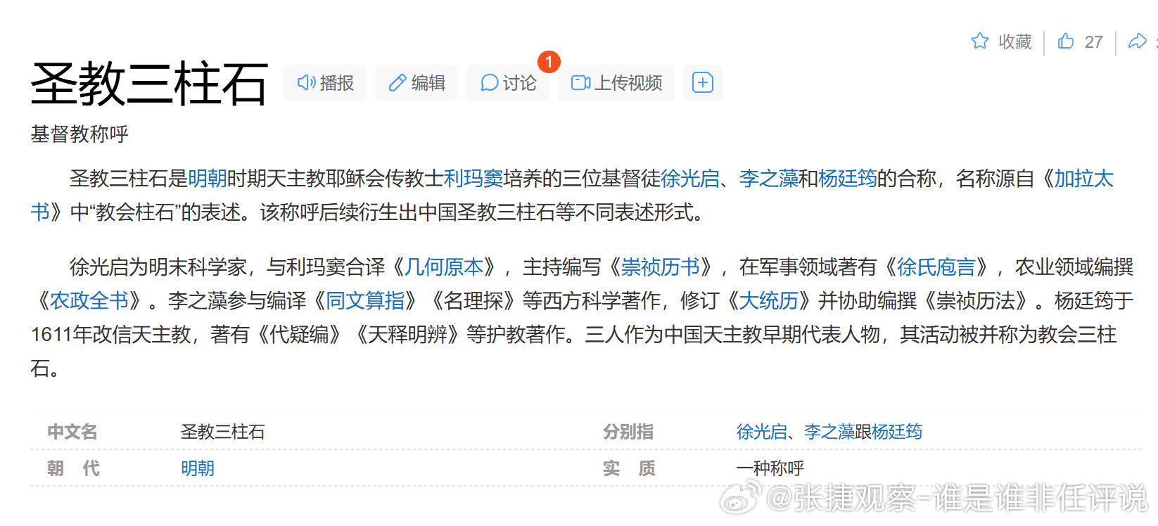 #张捷盘历史#某瓜讲着伪史论，然后歪楼到了满清，说西方是满清勾结，从满清那里偷