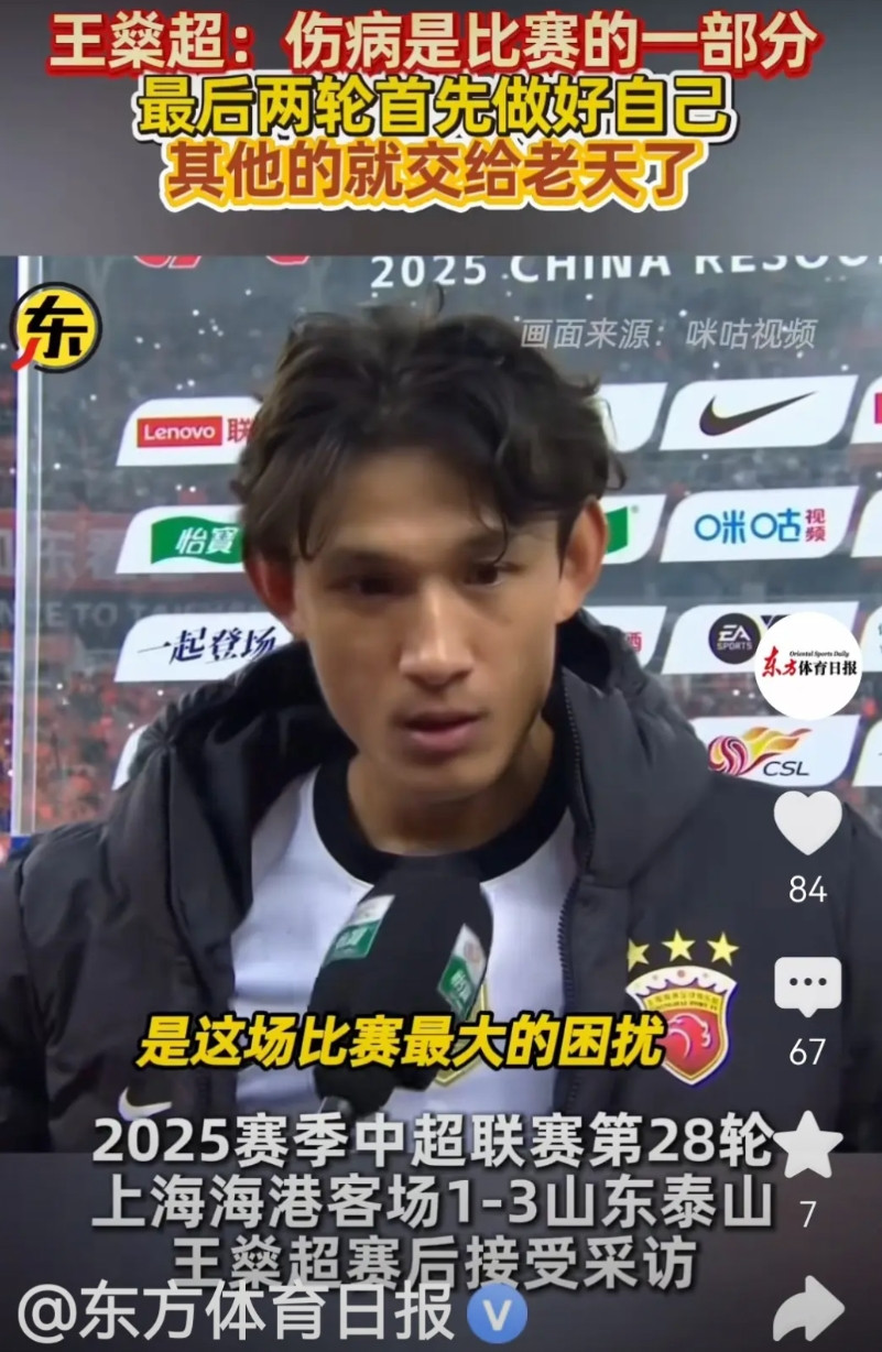 尽人事,听天命王燊超赛后接受采访时,并未因球队外援伤病致比赛失利而沮丧,他表