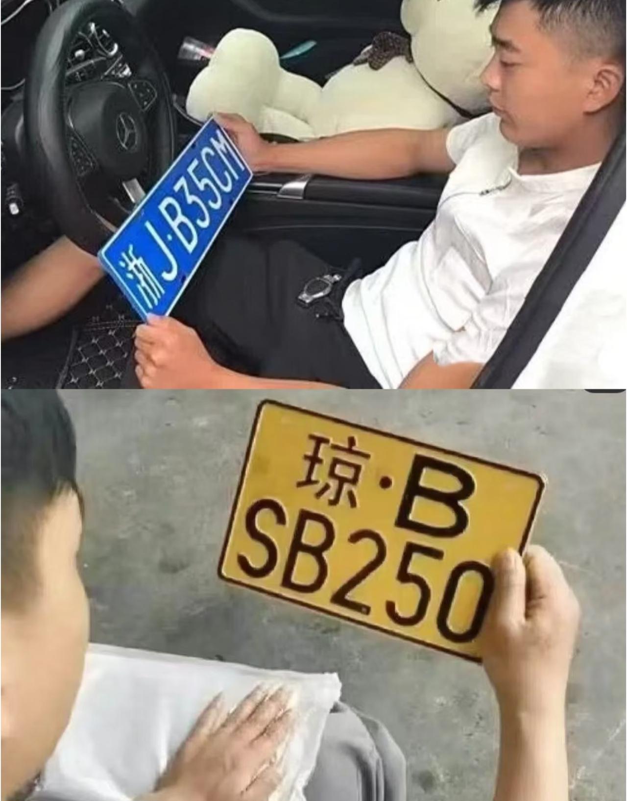 收集了一波逆天车牌号真的笑不活了哈哈哈这些车一开出去估计回头率肯定杠杠的吧