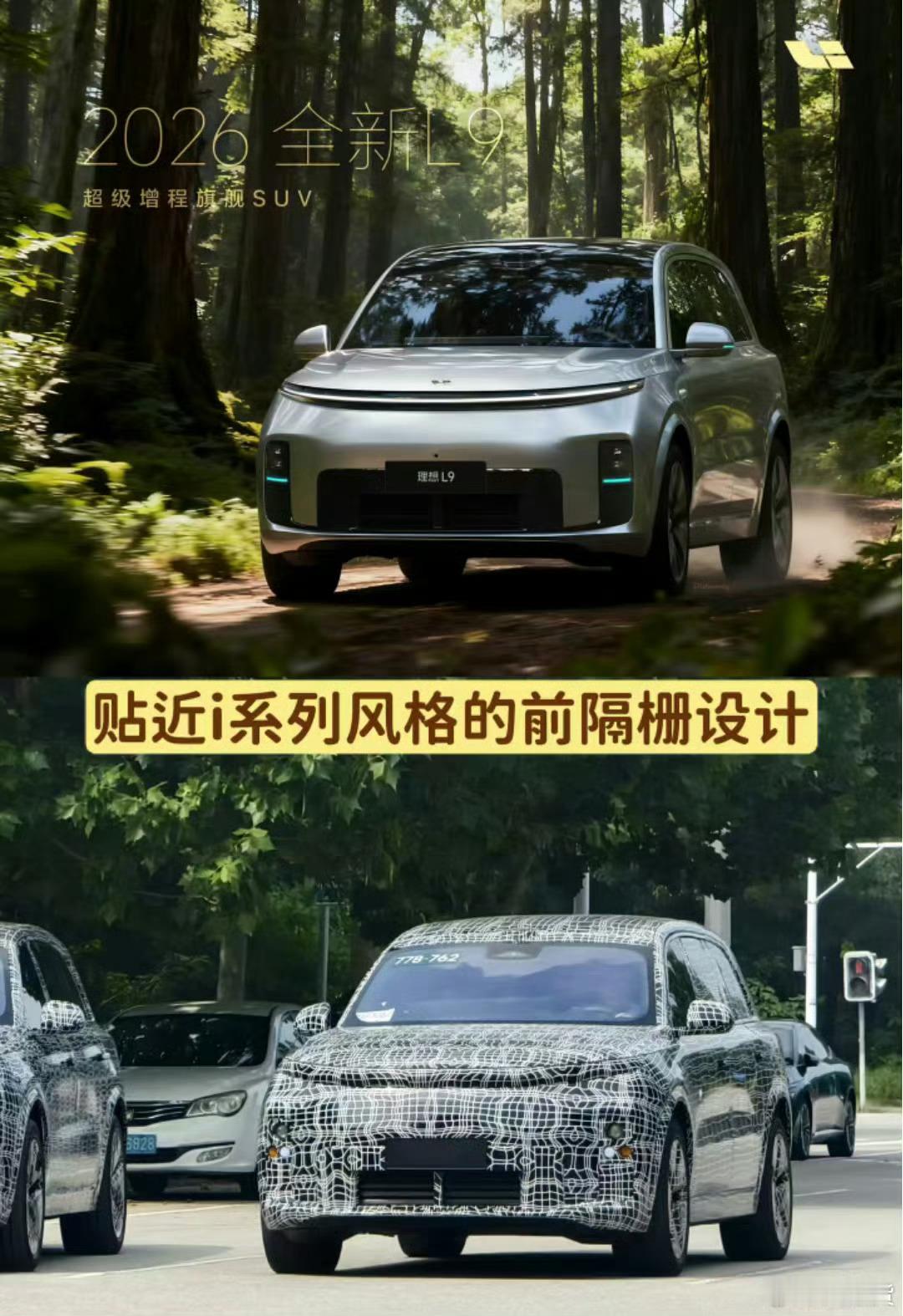 2026款理想L系，不敢大改，又不得不改。