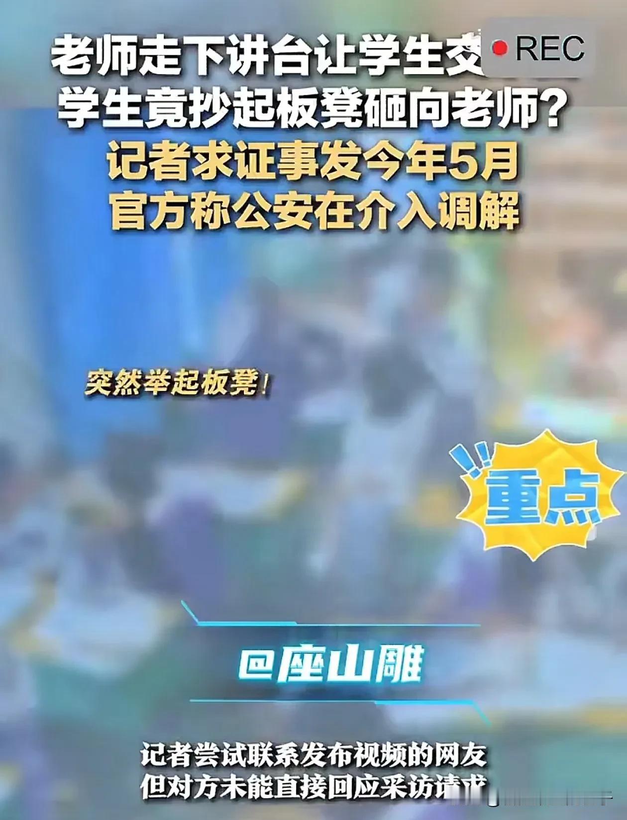 估计即将开学的中学老师，看到这条新闻后天都塌了！老师看到学生在课堂上开小差，于是