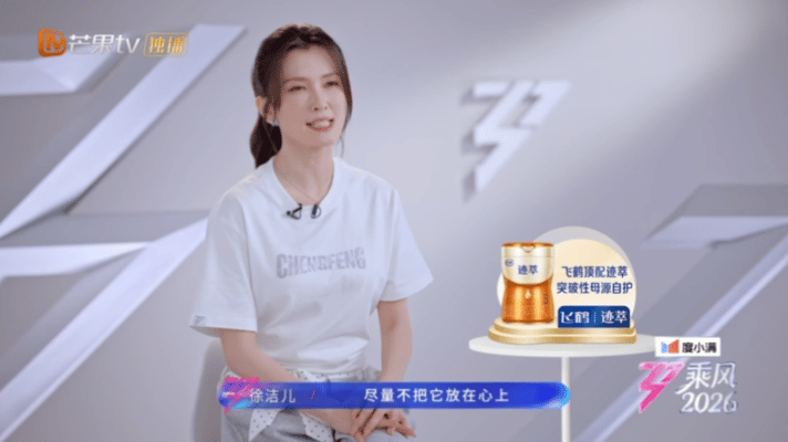 徐洁儿二公排名二公乘风值出现回落，徐洁儿顶住压力完美演绎，舞台功底扎实，用实力诠