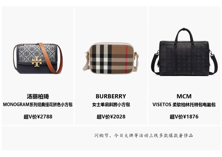 七夕奢侈品消费不离高性价比, 折扣奢侈品走红