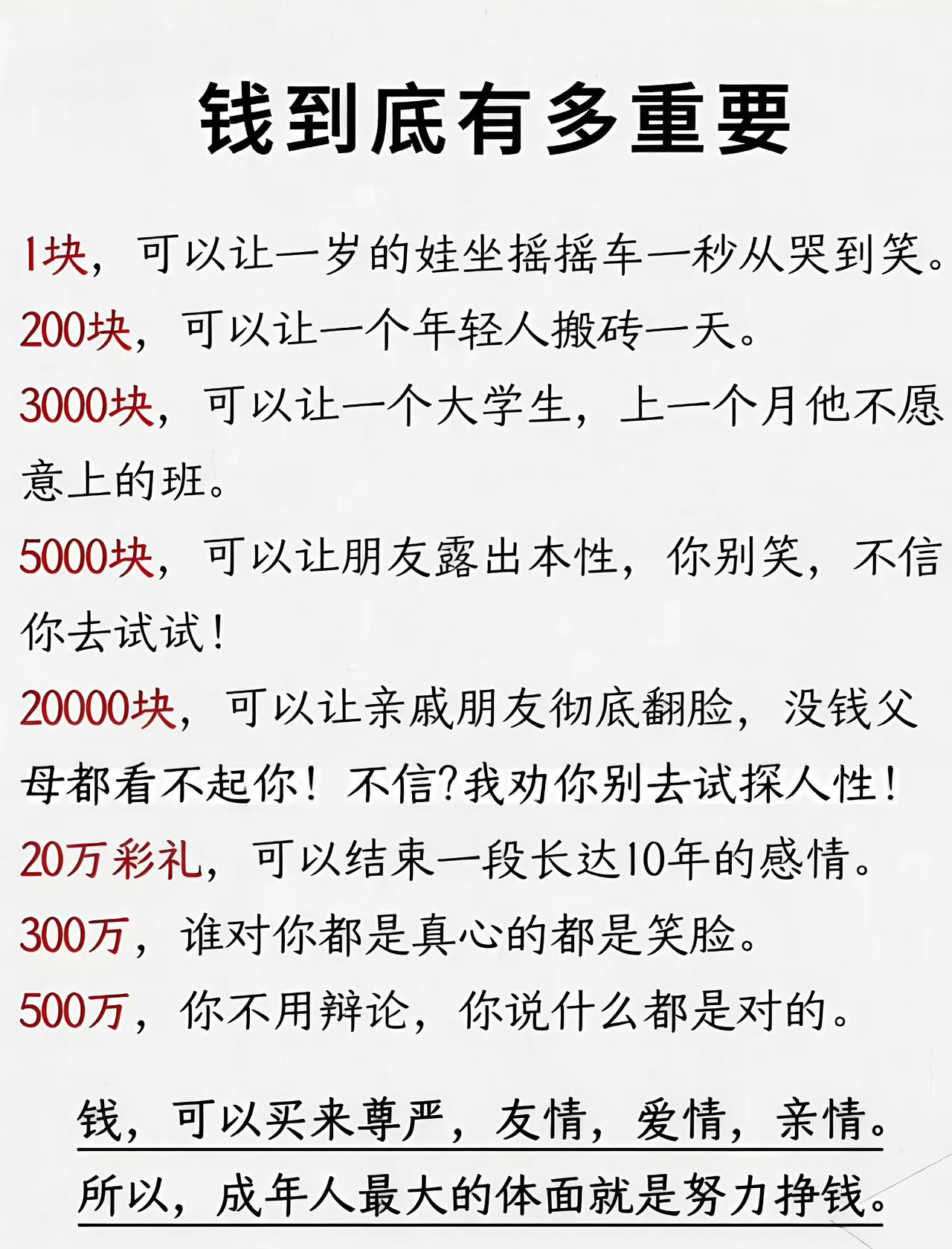 其实拼命去赚钱，本身就是错误的，赚钱就是个陷阱！这世上最聪明的就是那些普通人，过