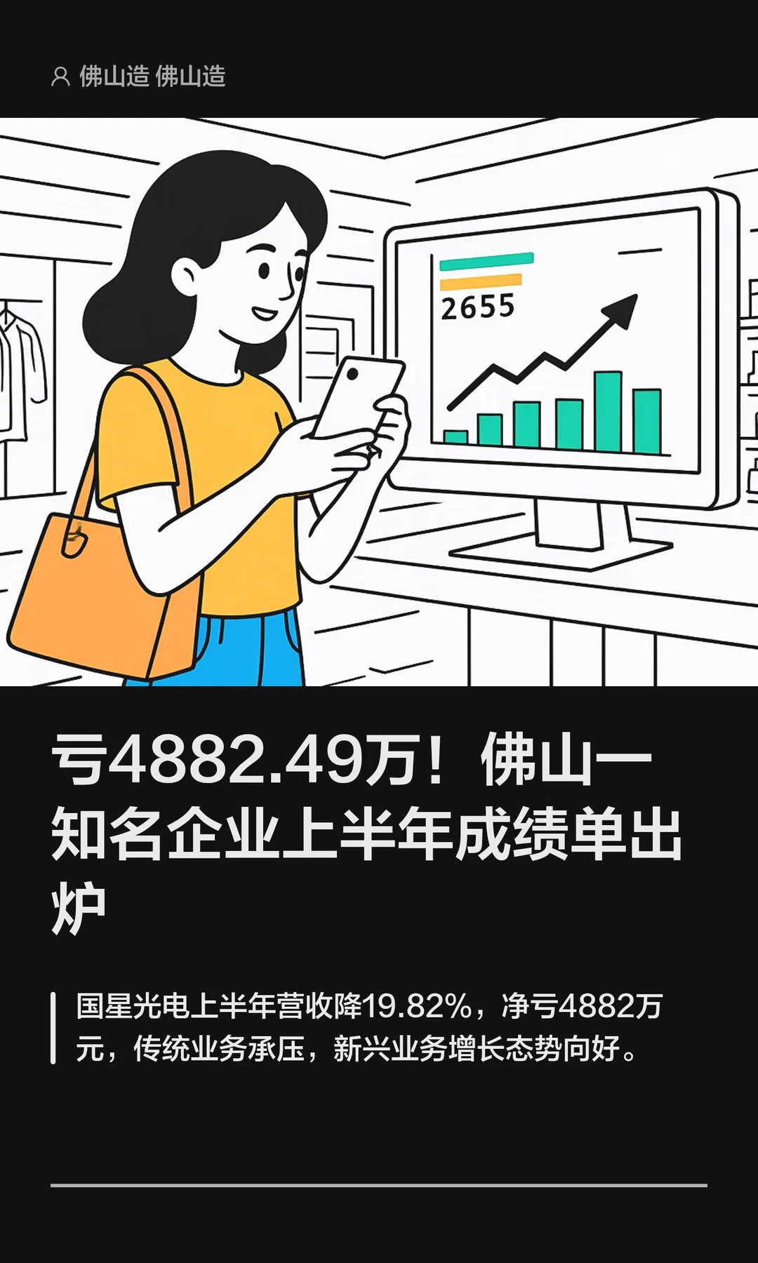 亏4882.49万！佛山一知名企业上半年成绩单