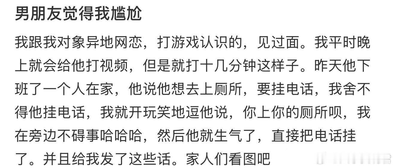 男朋友觉得我尴尬​​​​