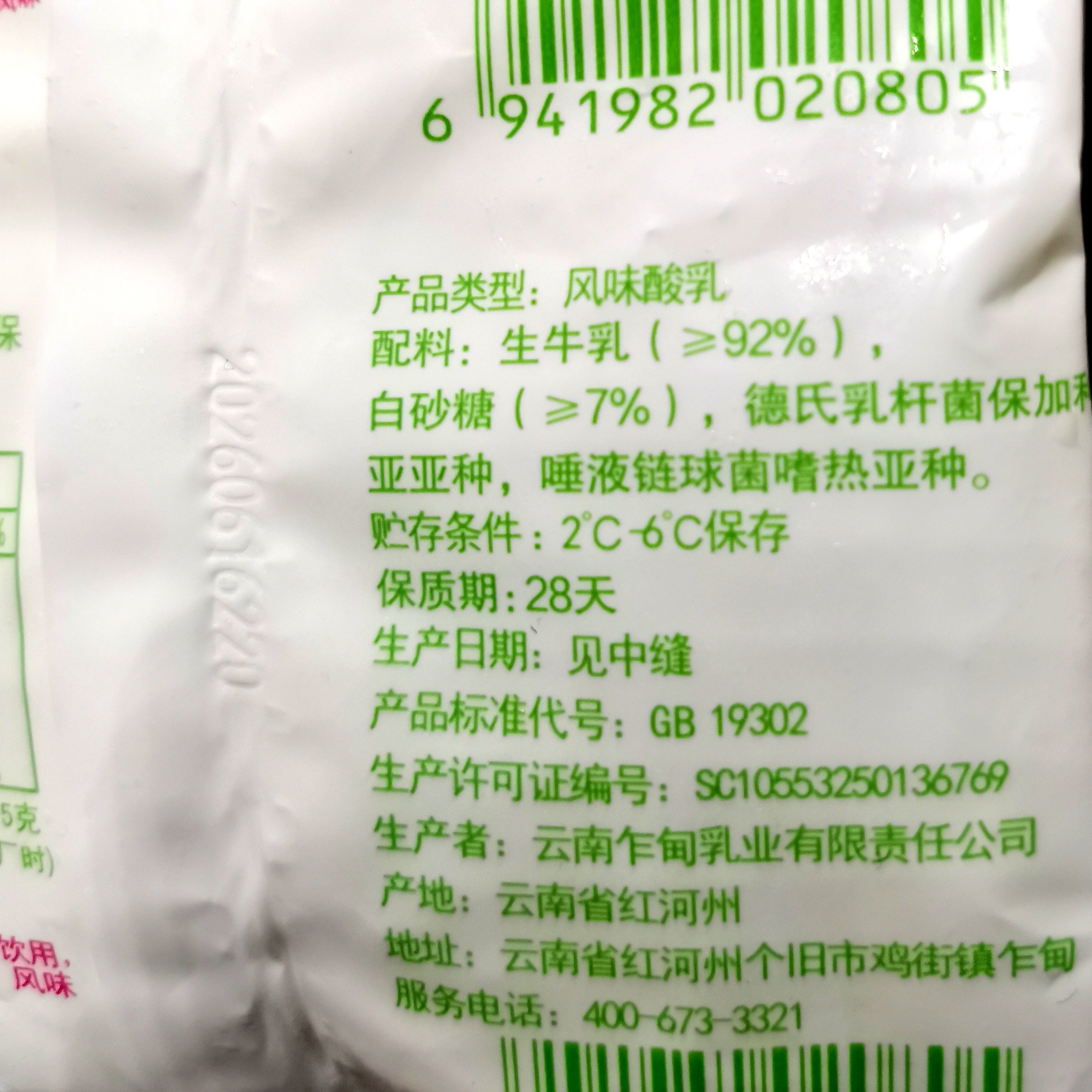 这是我看到的，配料表最干净的酸奶！而且确实很好喝，特别纯粹、扎实又浓郁的口感！云
