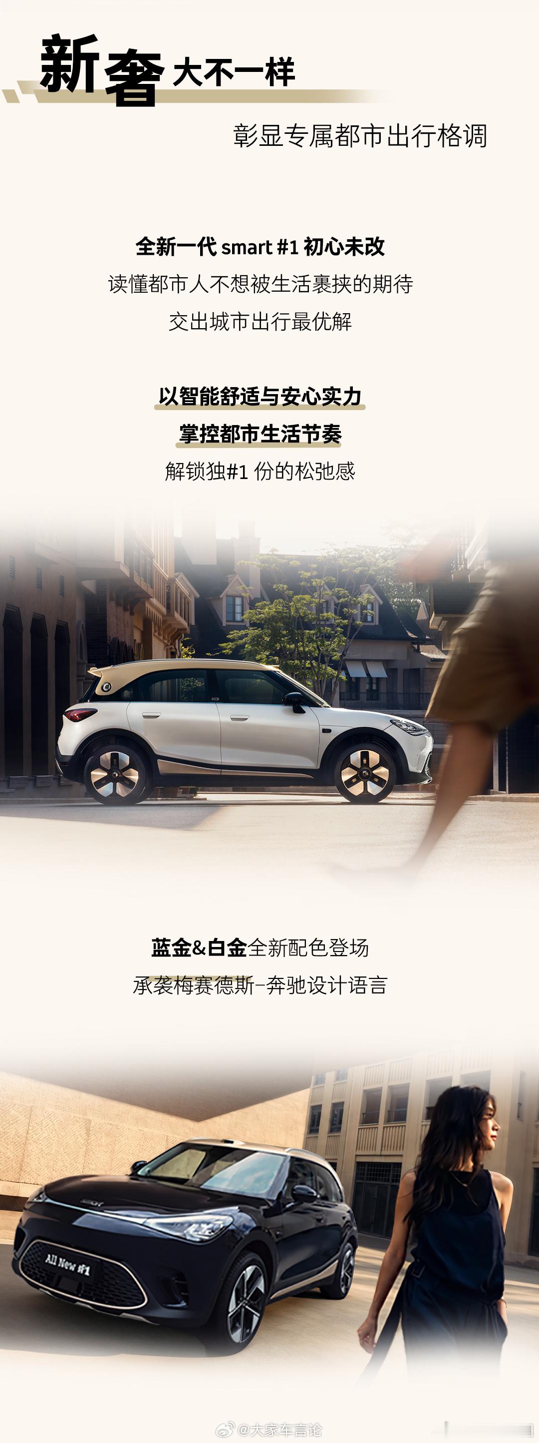 全新一代smart精灵1号改款信息披露，全面升级的意味啊。～全域800V+