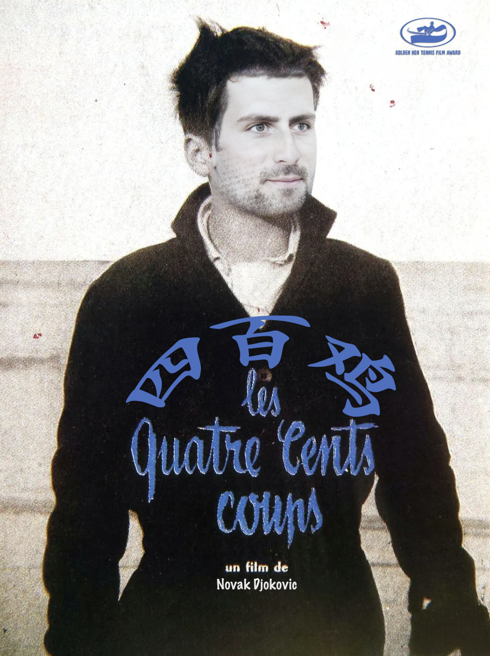 德约的四大满贯全100胜进度正式完成3/4🐔✅法网：101胜(3冠)✅温网：1