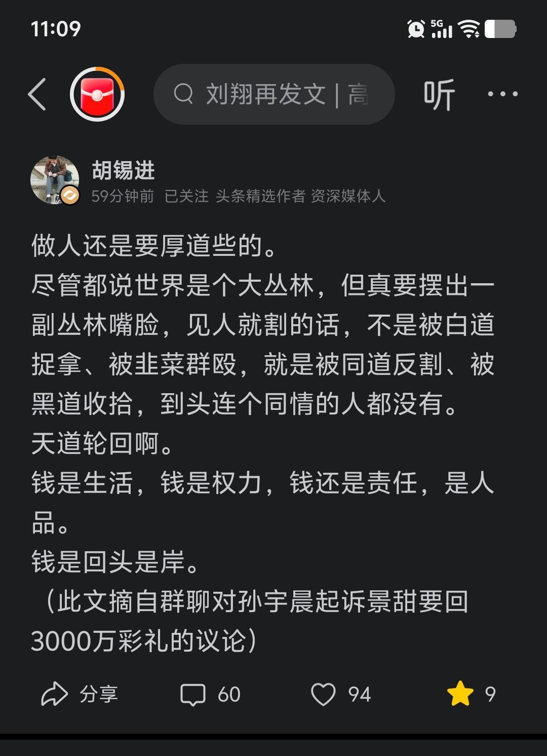 胡锡进批评孙宇晨可能被黑道收拾，劝他回头是岸！老胡说的没错，我们国家也是禁止虚