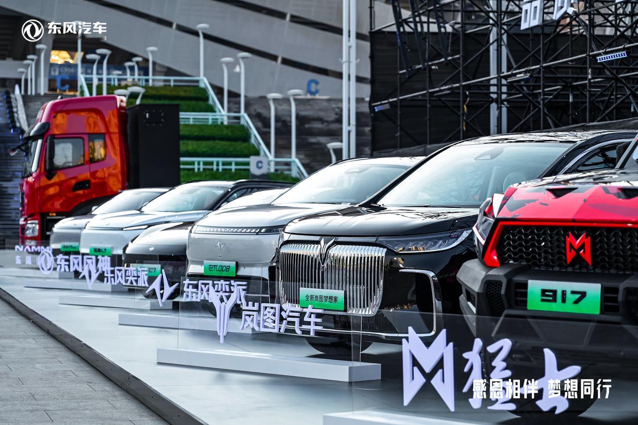 东风2026工作会召开！新能源产品矩阵“全家福”亮相东风汽车近日在武汉召开20