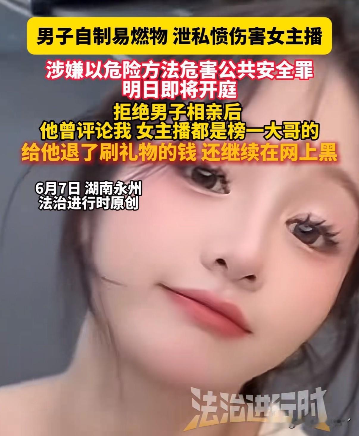 榜一大哥求爱不成自制🧨包，炸伤女主播湖南永州一女主播拒绝直播间男粉丝上门提亲