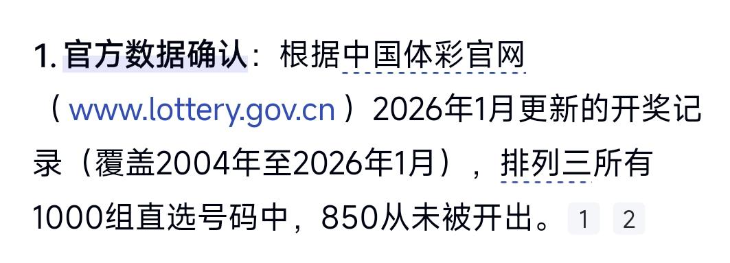 中国福利彩票3D的445，中国体育彩票排3的850，这两个号码和值都是13，从上