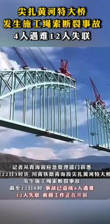 看完尖扎黄河特大桥背后的故事，你就知道遇难的人有多么的英雄了。 之前刷到尖扎