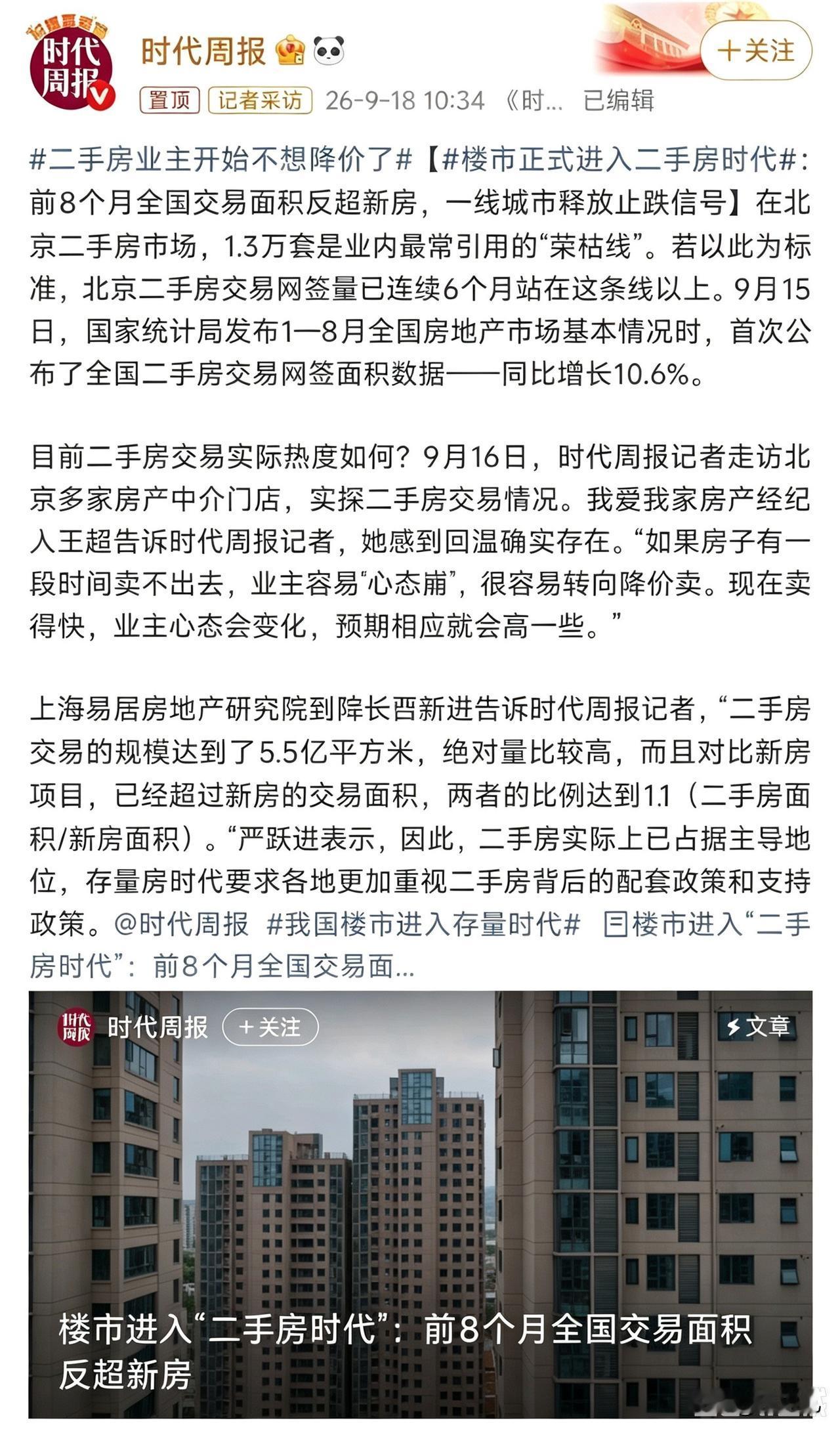 很多二手房业主开始不想降价了