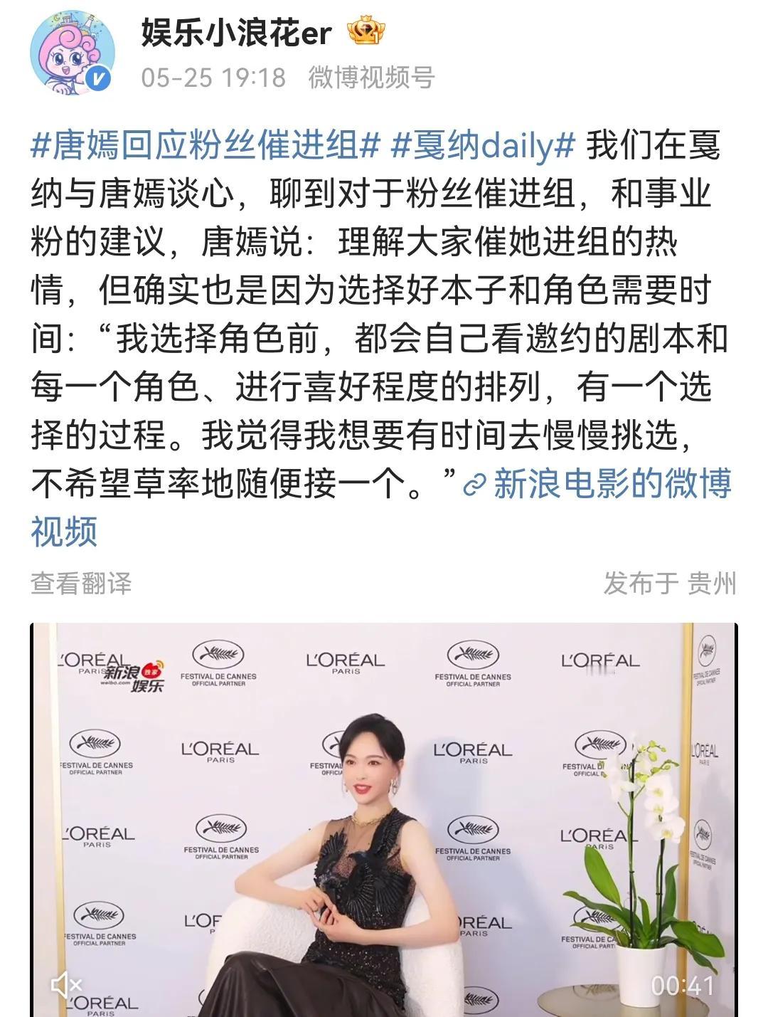 唐嫣在戛纳回应粉丝催进组：不希望草率的接一个唐嫣说了，她特别理解粉丝想快点