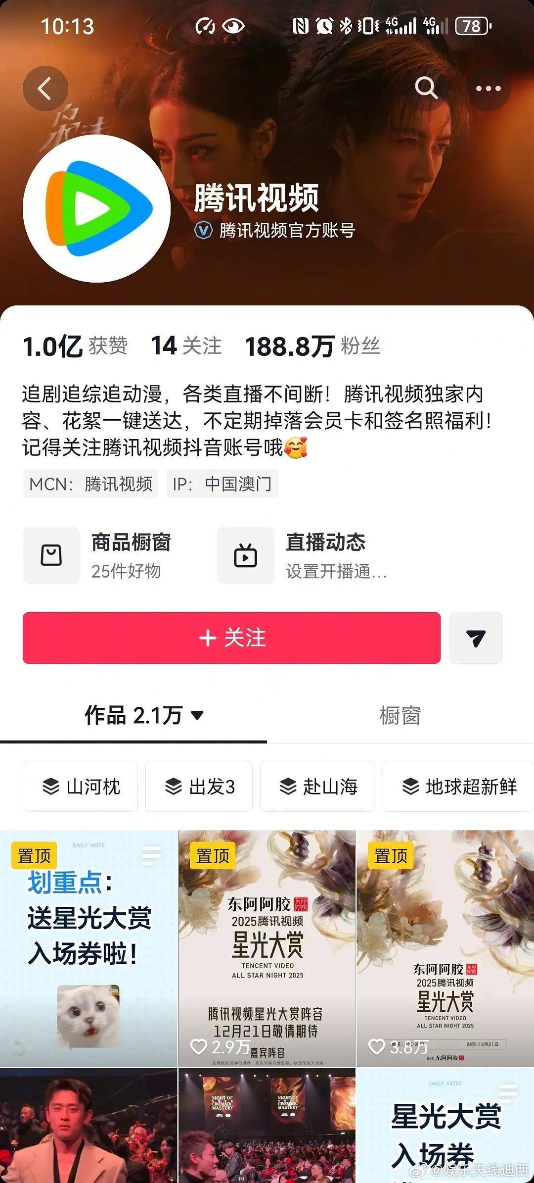 抖的腾讯视频官方号里把虞书欣全删掉了？什么情况？