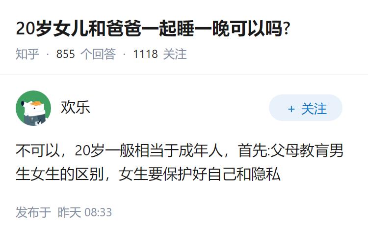 20岁女儿和爸爸一起睡一晚可以吗?