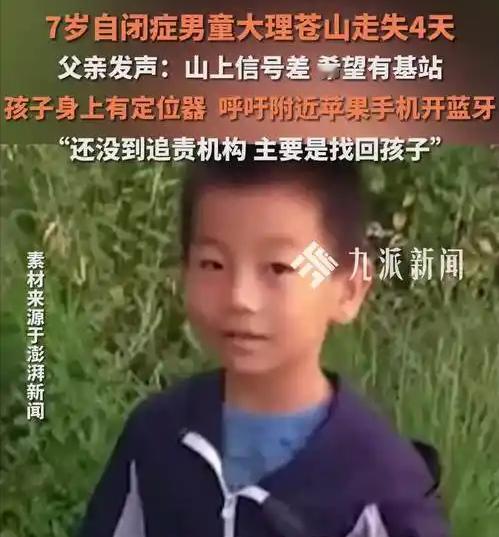 终于知道大理苍山7岁男孩为什么会丢了，不是因为老师的配比不够，也不是因为孩子调皮