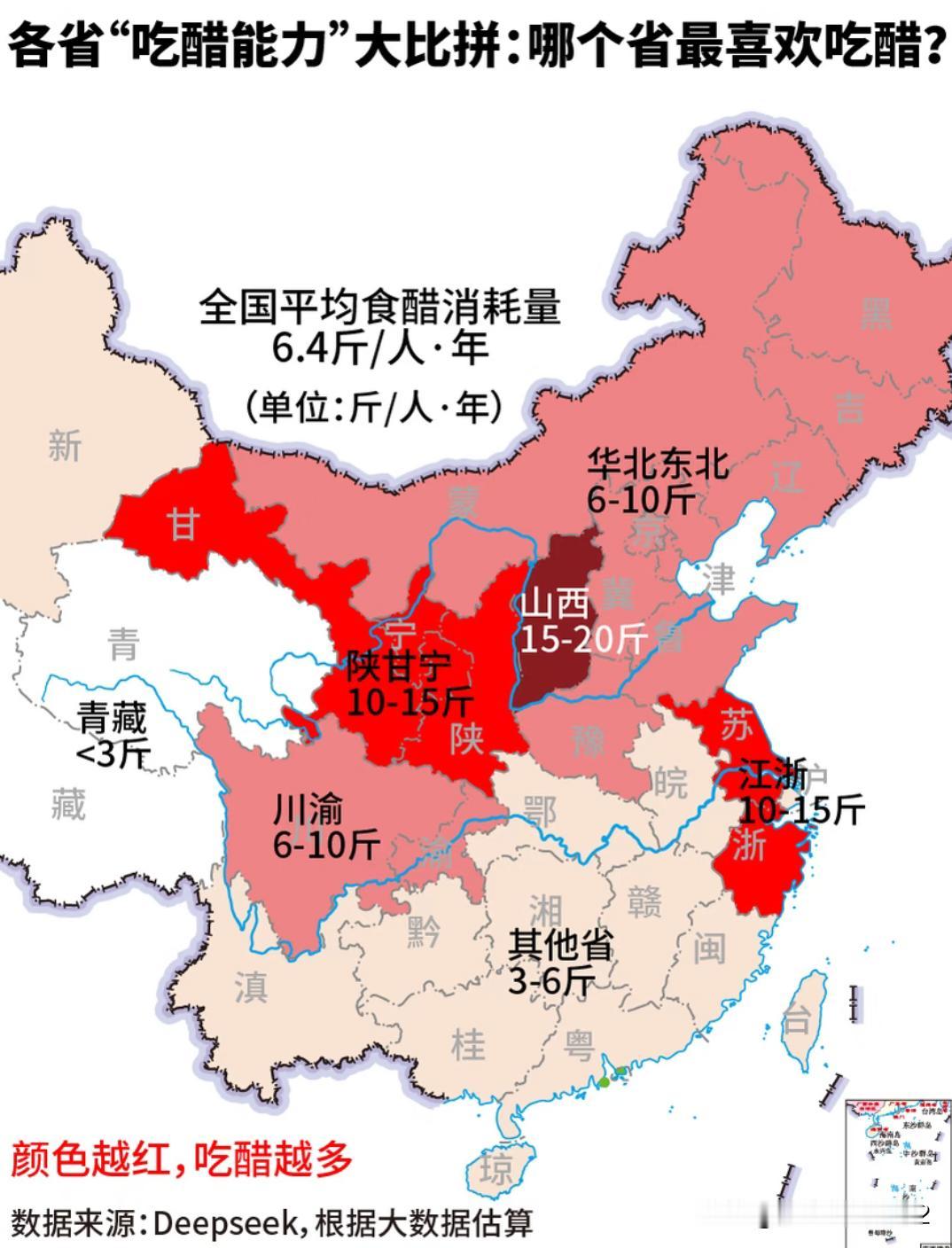 各省"吃醋能力"大比拼：哪个省最喜欢吃醋?·No.1：毫无疑问是山西。每人每年