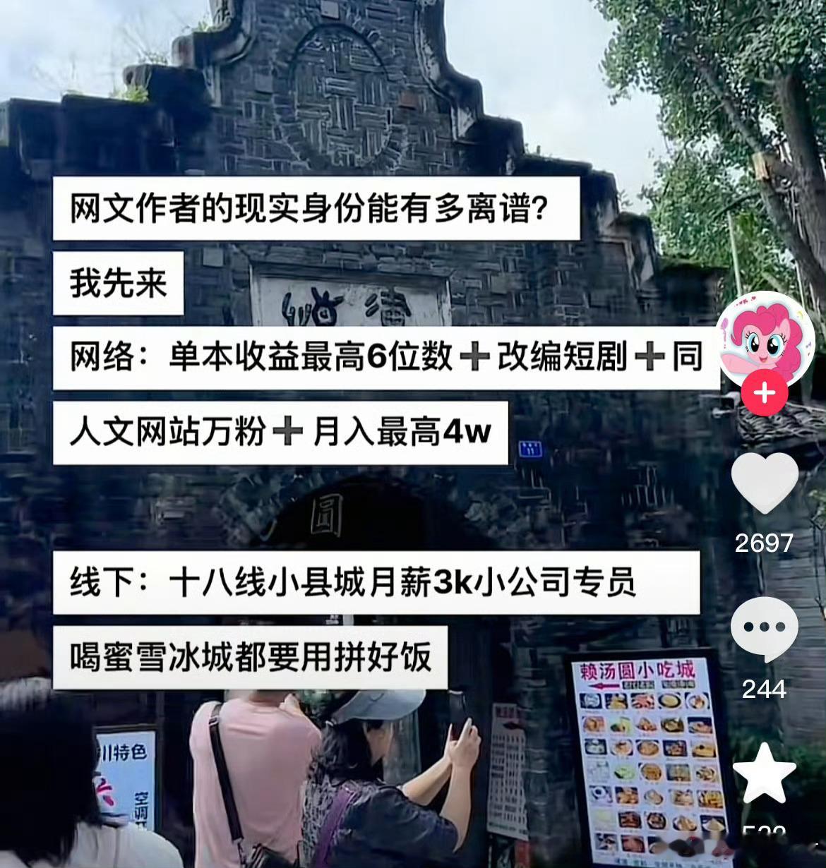 网文作者这么赚吗​​​