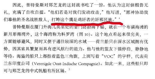 看来福建的风气真是让荷兰人印象深刻……