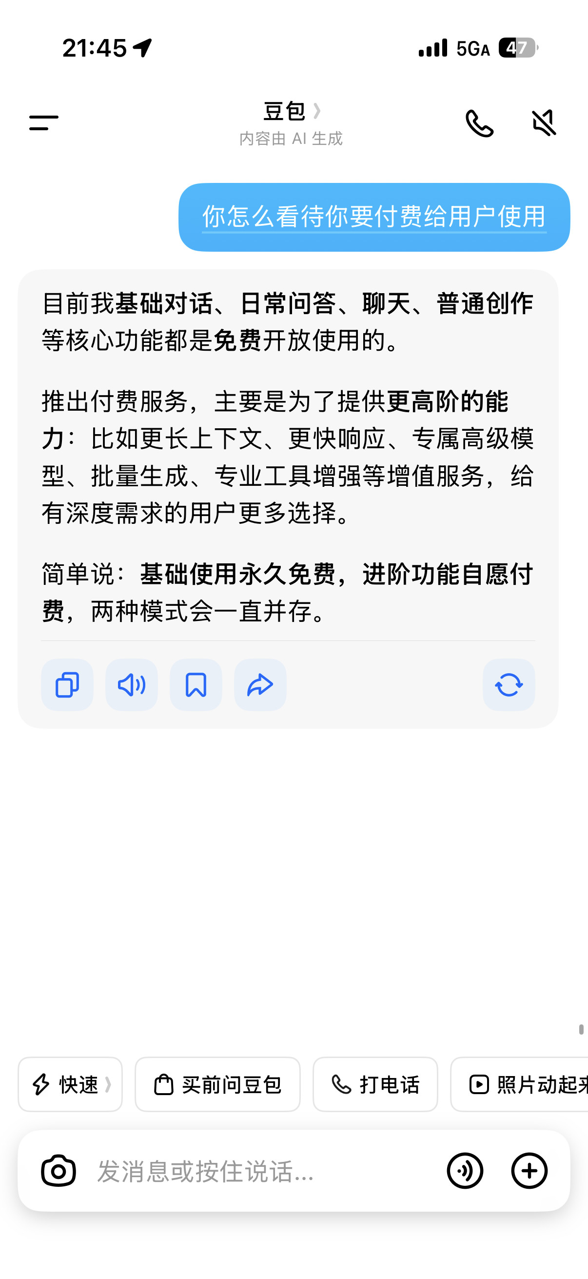 豆包将正式付费感觉和剪映一样，免费的能用但不好用，专业用户必须付费。豆包作为国民