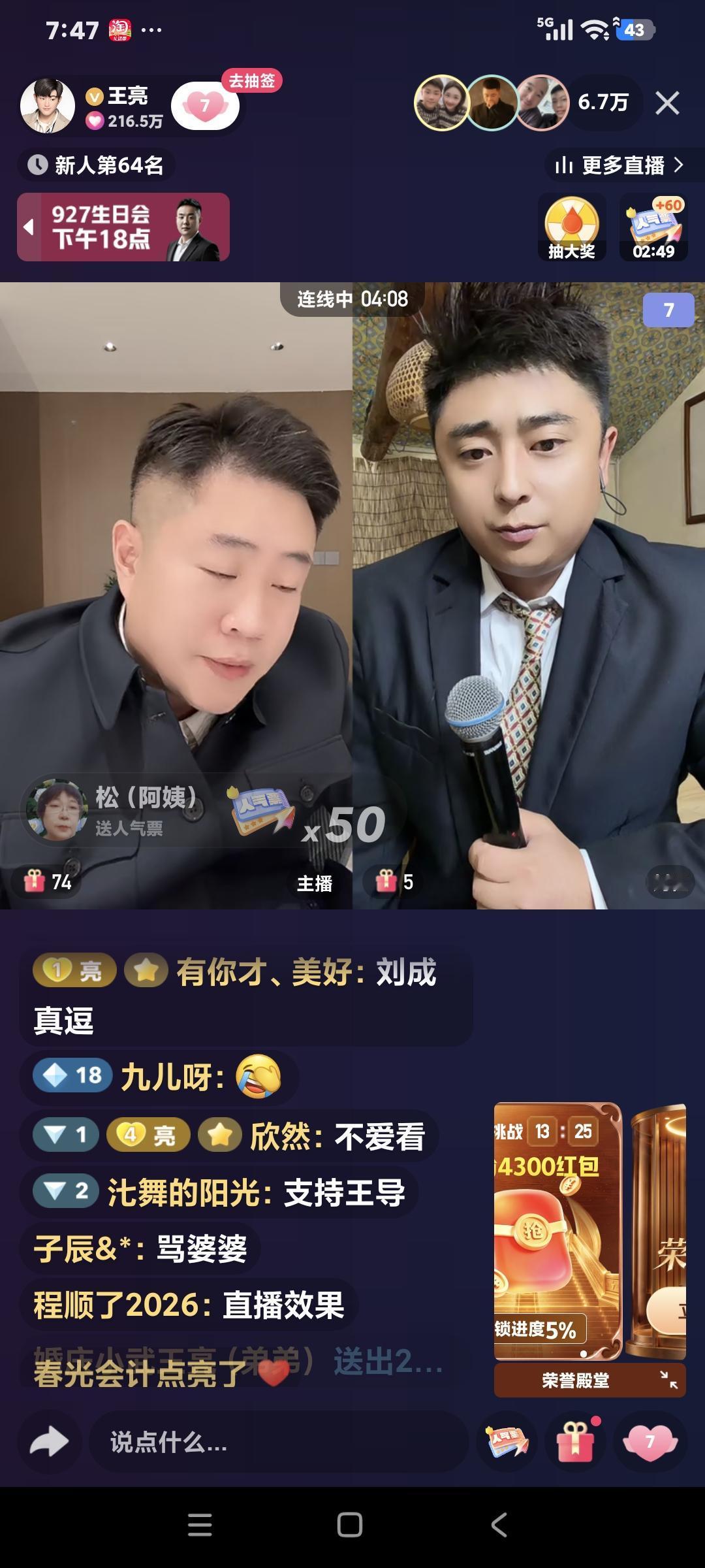 王亮和刘程连麦，刘程说:"我有个好剧本，一个男孩从小欺负弟弟，把排骨肉吃了，让弟