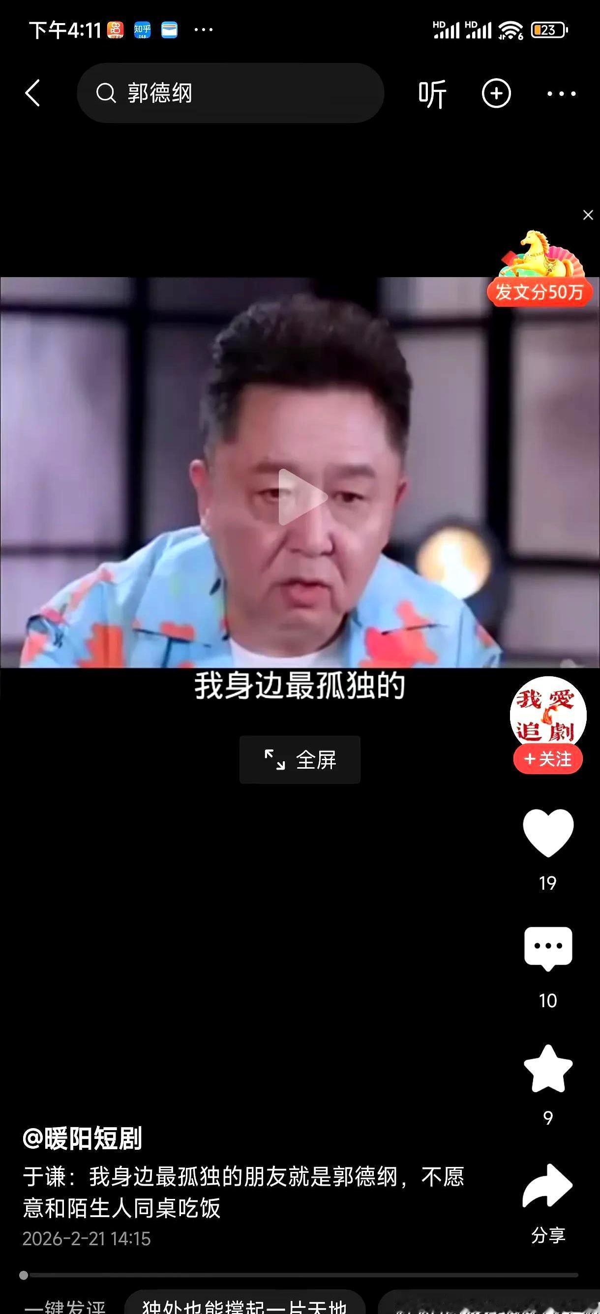 身家亿万却活得像座孤岛，郭德纲的清醒打了多少人的脸。德云社后台散戏，徒弟们