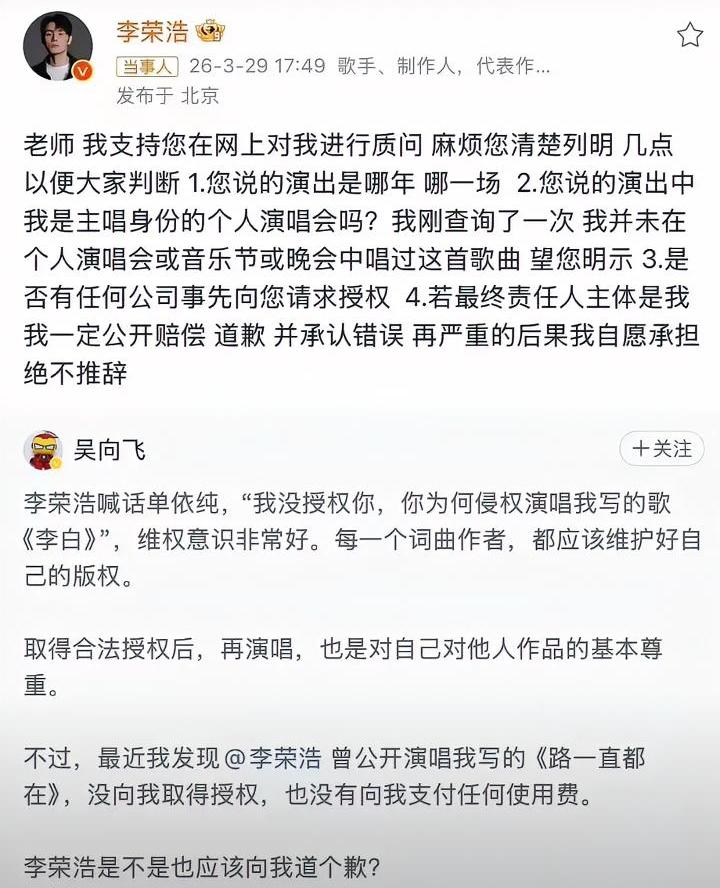 不查不知道，一查吓一跳，李荣浩这波维权回应，硬刚得太有底气了！吴向飞指责李