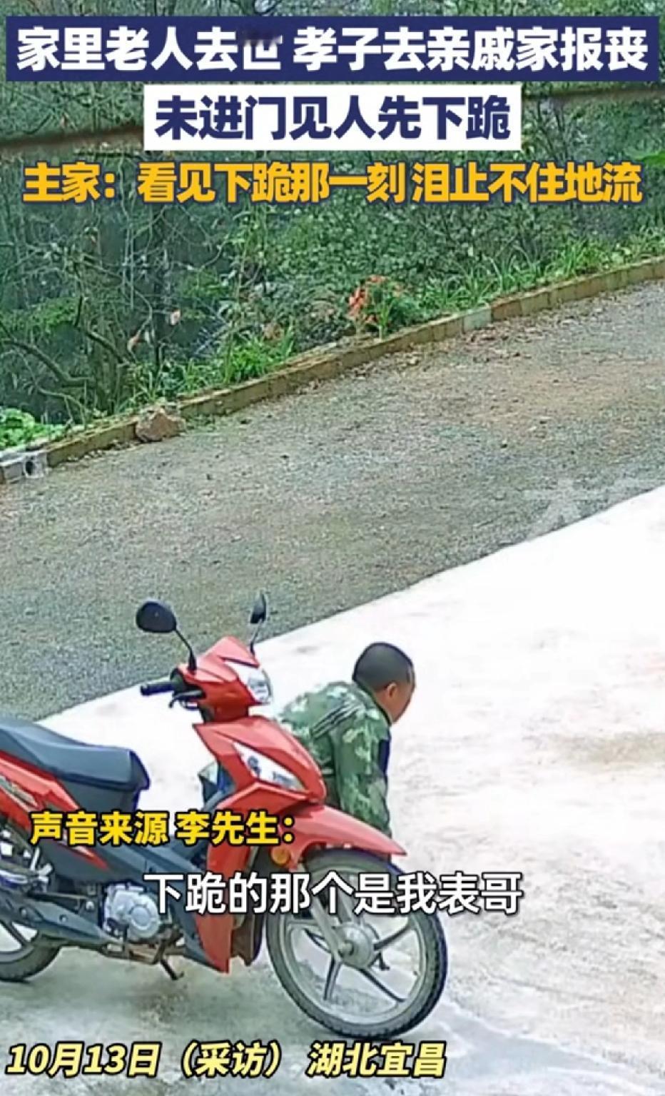 表哥的母亲离世，他骑着摩托车赶到小姨家报丧。远远瞧见小姨的身影，他急忙跪下，声音
