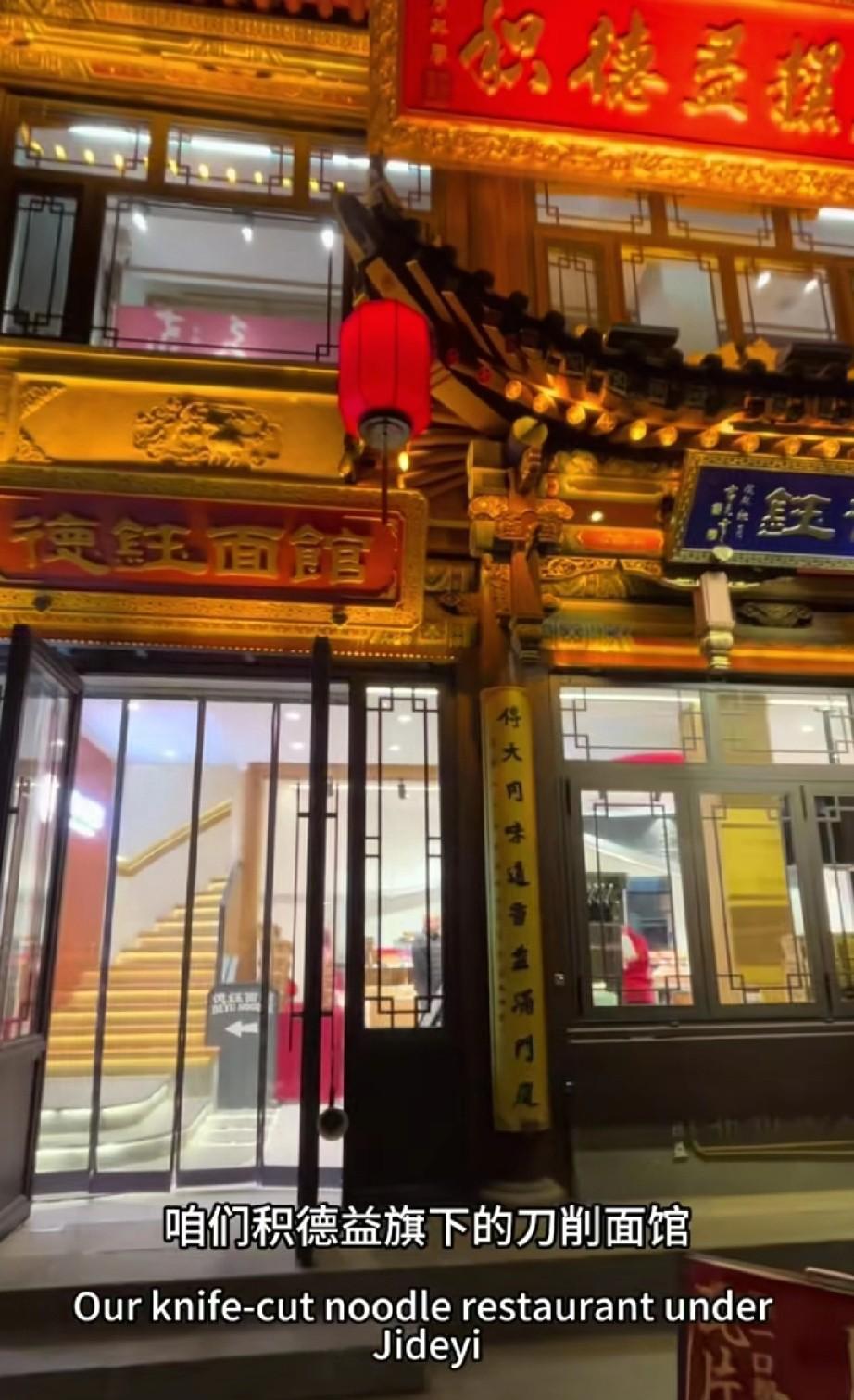 看来大同刀削面利润真大呀。积德益糕点铺也要开开刀削面馆了。大同刀削面不仅好吃，