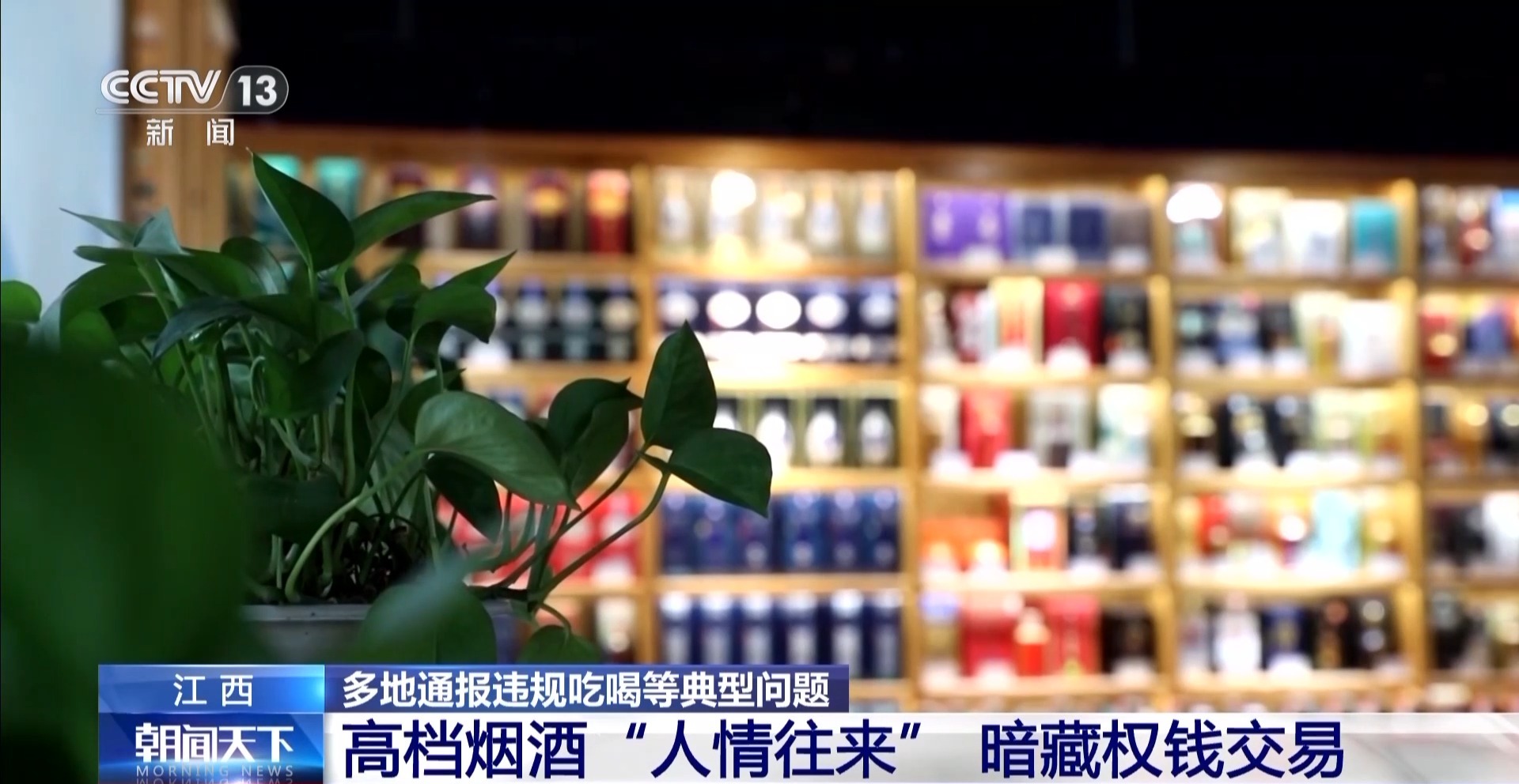 多地通报违规吃喝等典型问题, 地点更加隐蔽, 转嫁吃喝费用情况较多