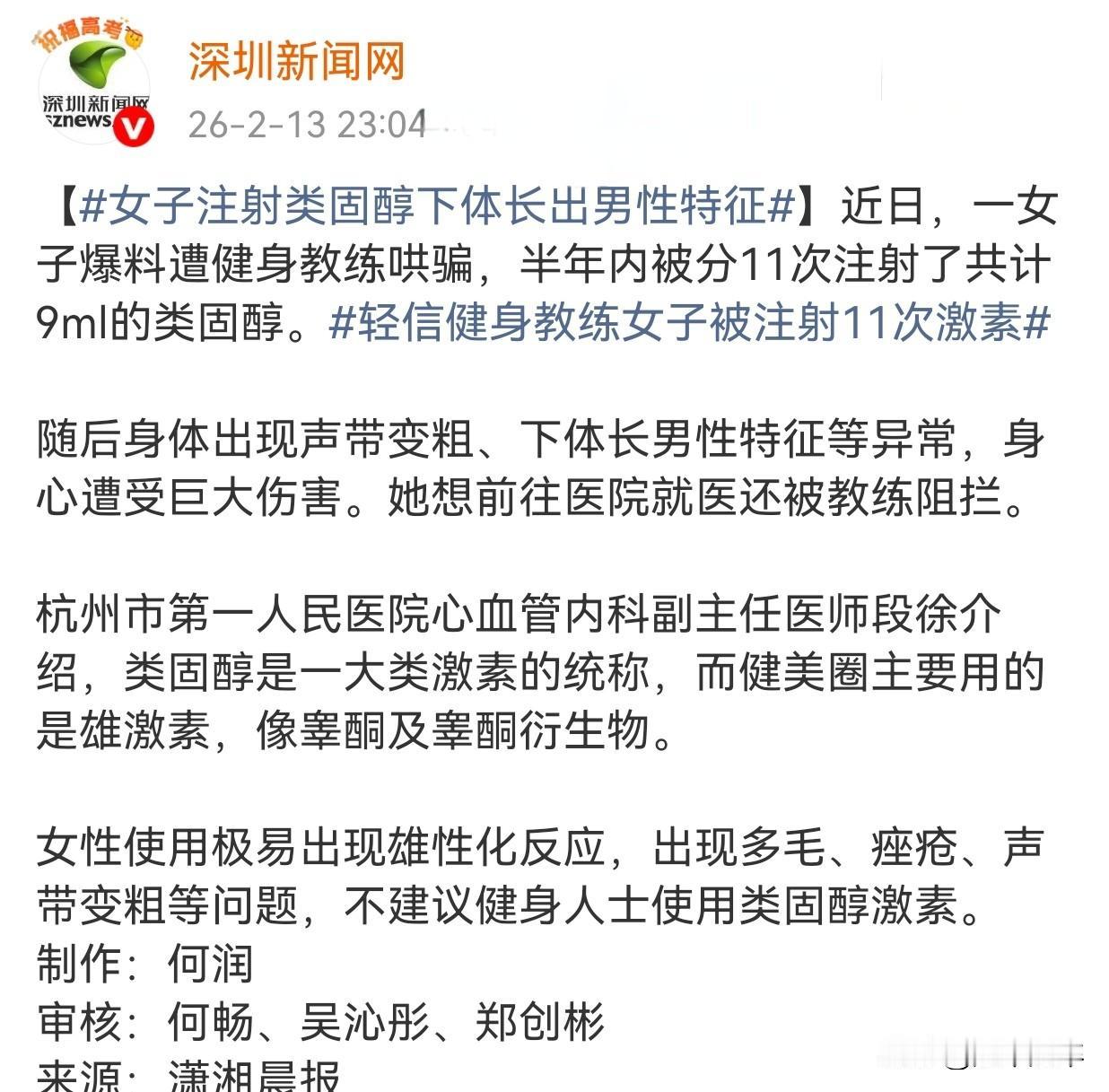 为了“健身”这样的付出值得吗？近日杭州一女子因轻信健身教练，半年内分11次注射
