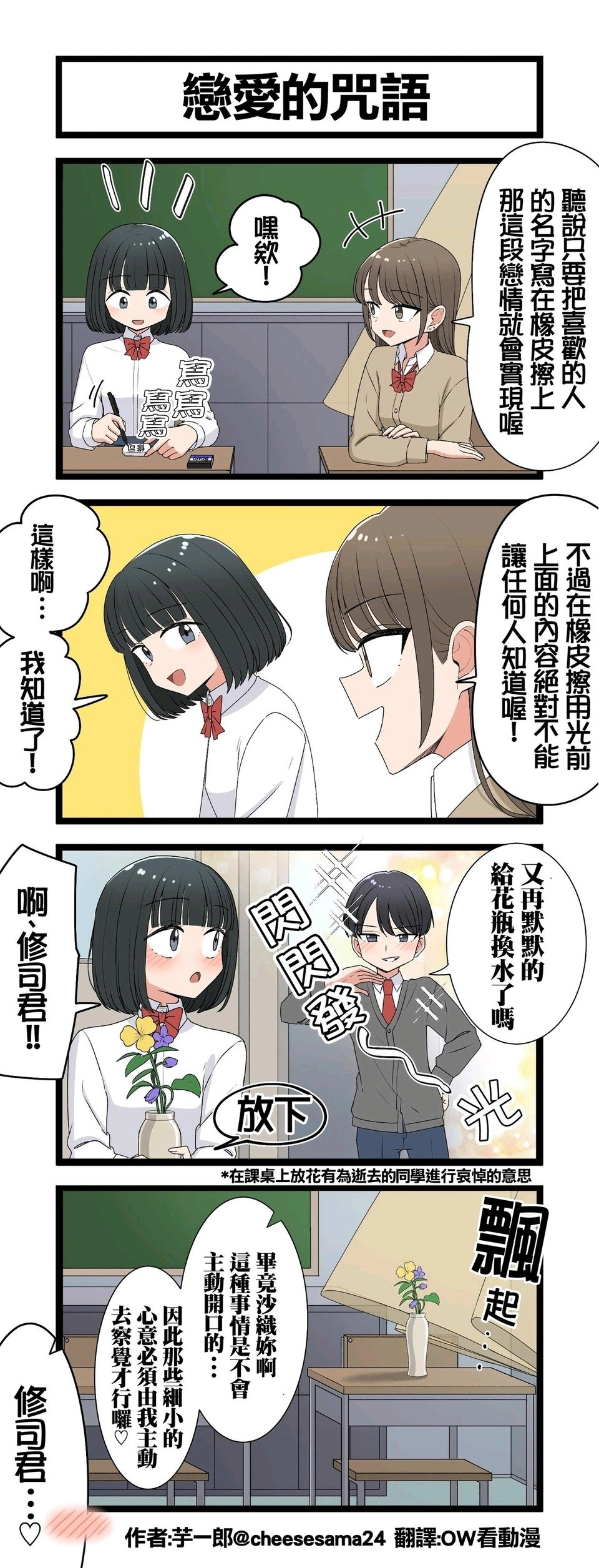 恋爱的咒语​​​