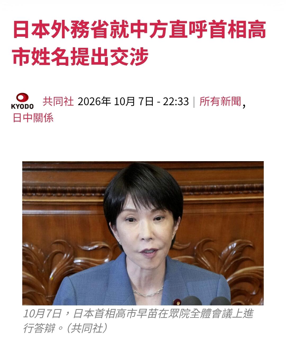 日本外务省发言人北村俊博10月7日在记者会上透露，关于有报道称中国外交部发言人郭
