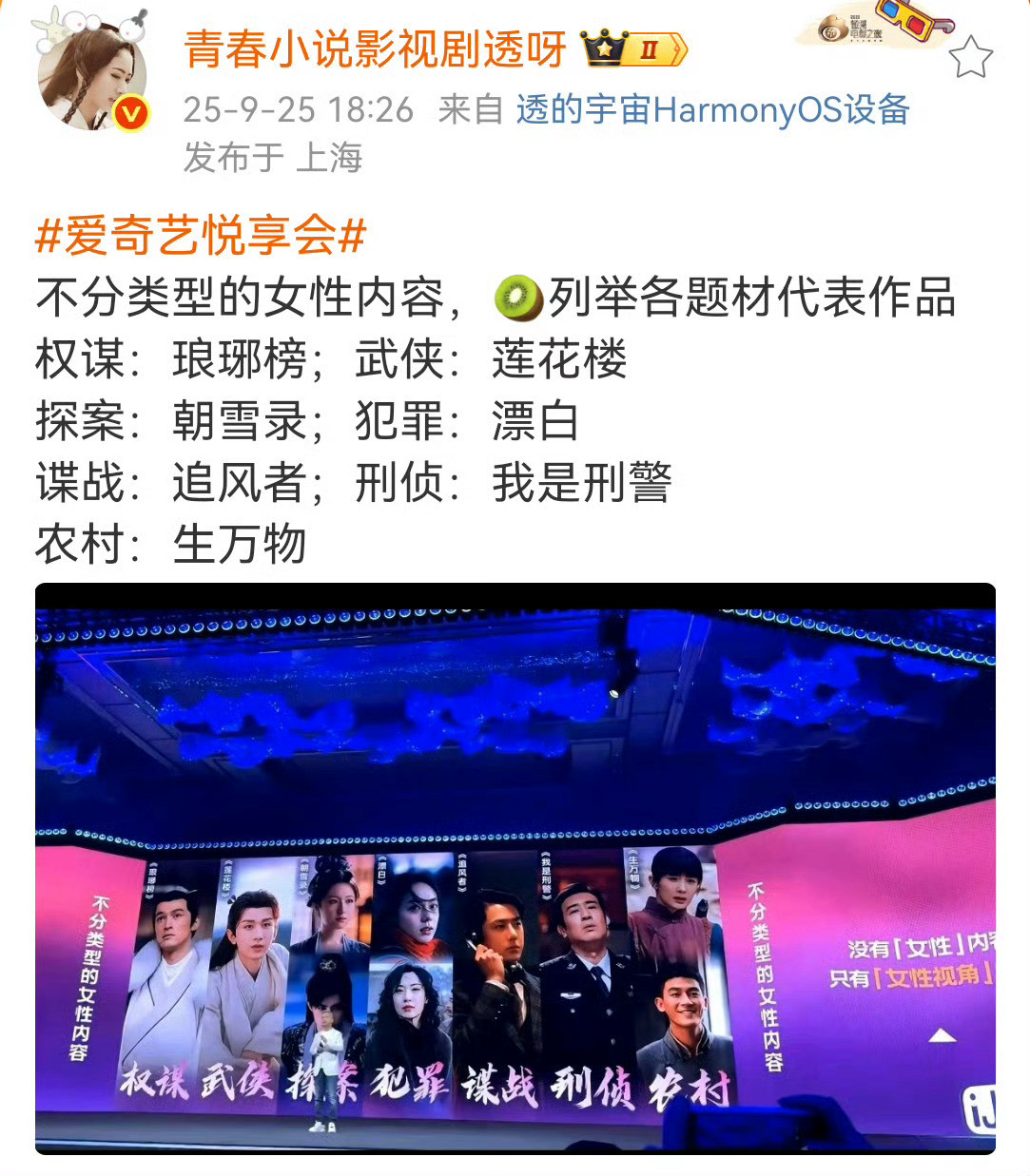 爱奇艺总结【女性题材】代表作品放出6个男的4个女的照片，女一番都带上男主，挤一起