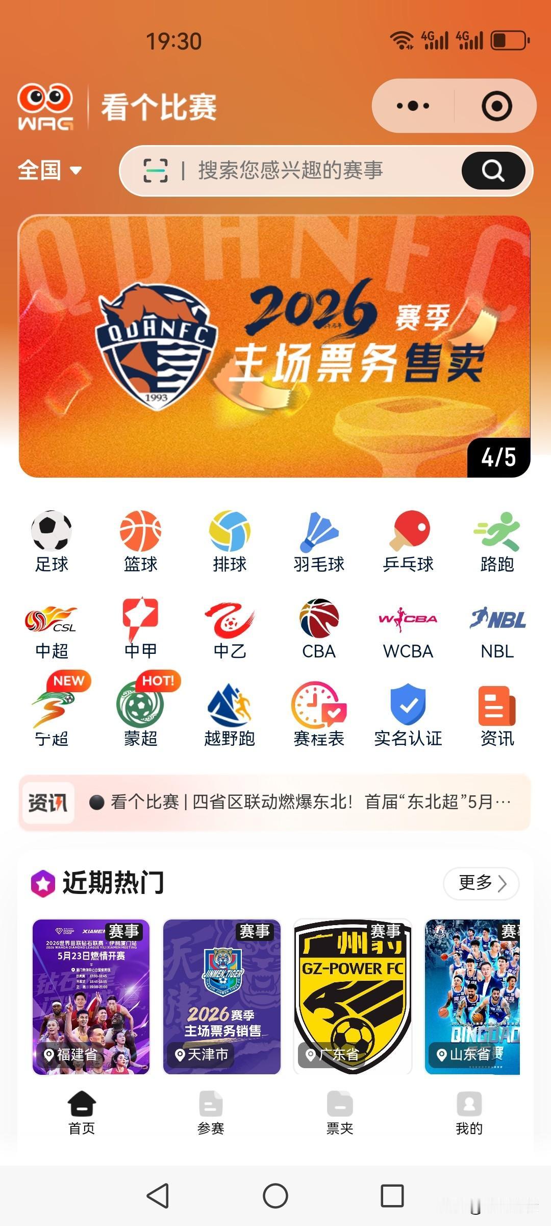 为什么买不到苏超的票打开“看个比赛”小程序，首页上的足球票有中超、中甲、中乙、