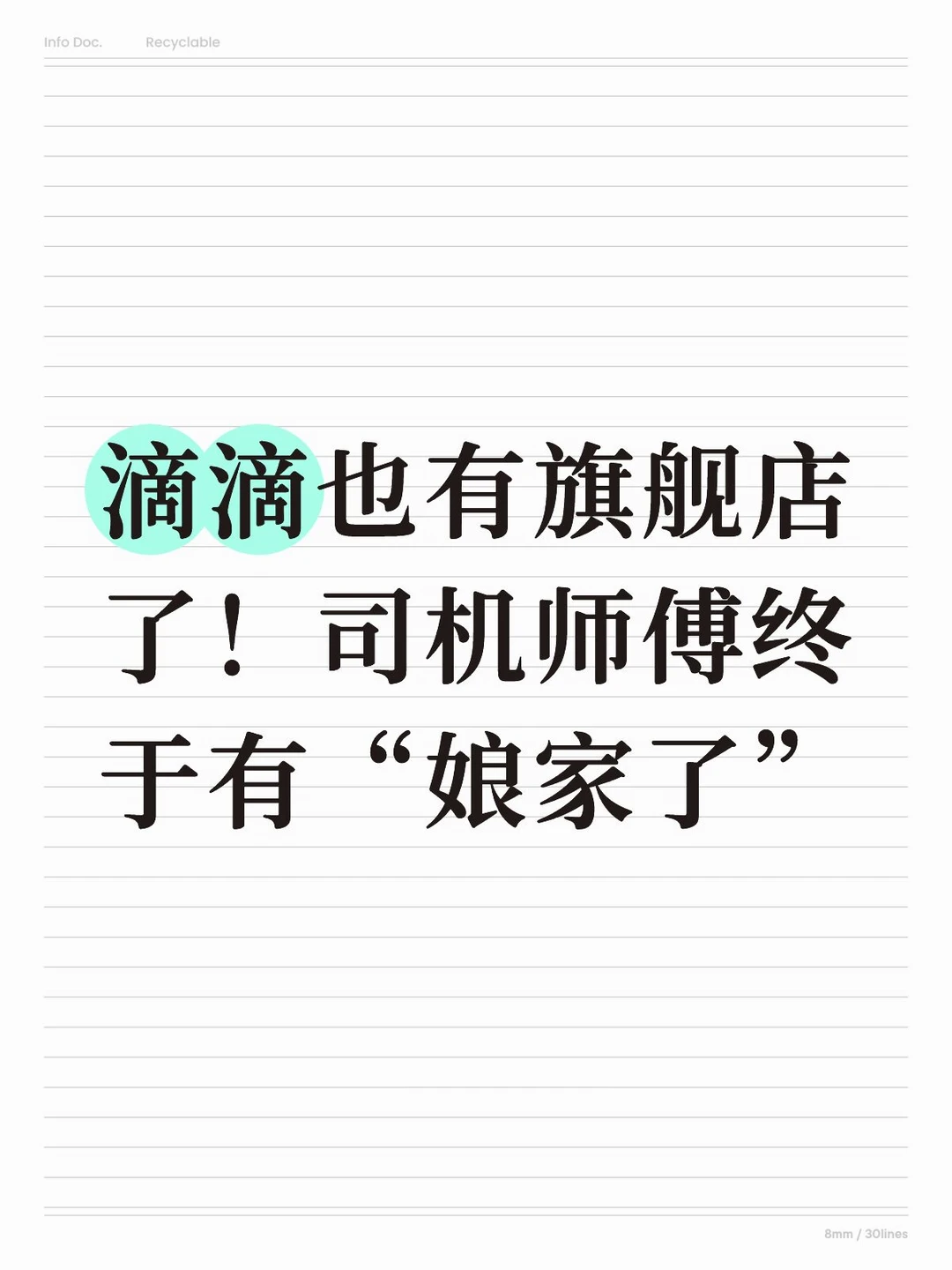 滴滴也有旗舰店了司机师傅终于有“娘家了”