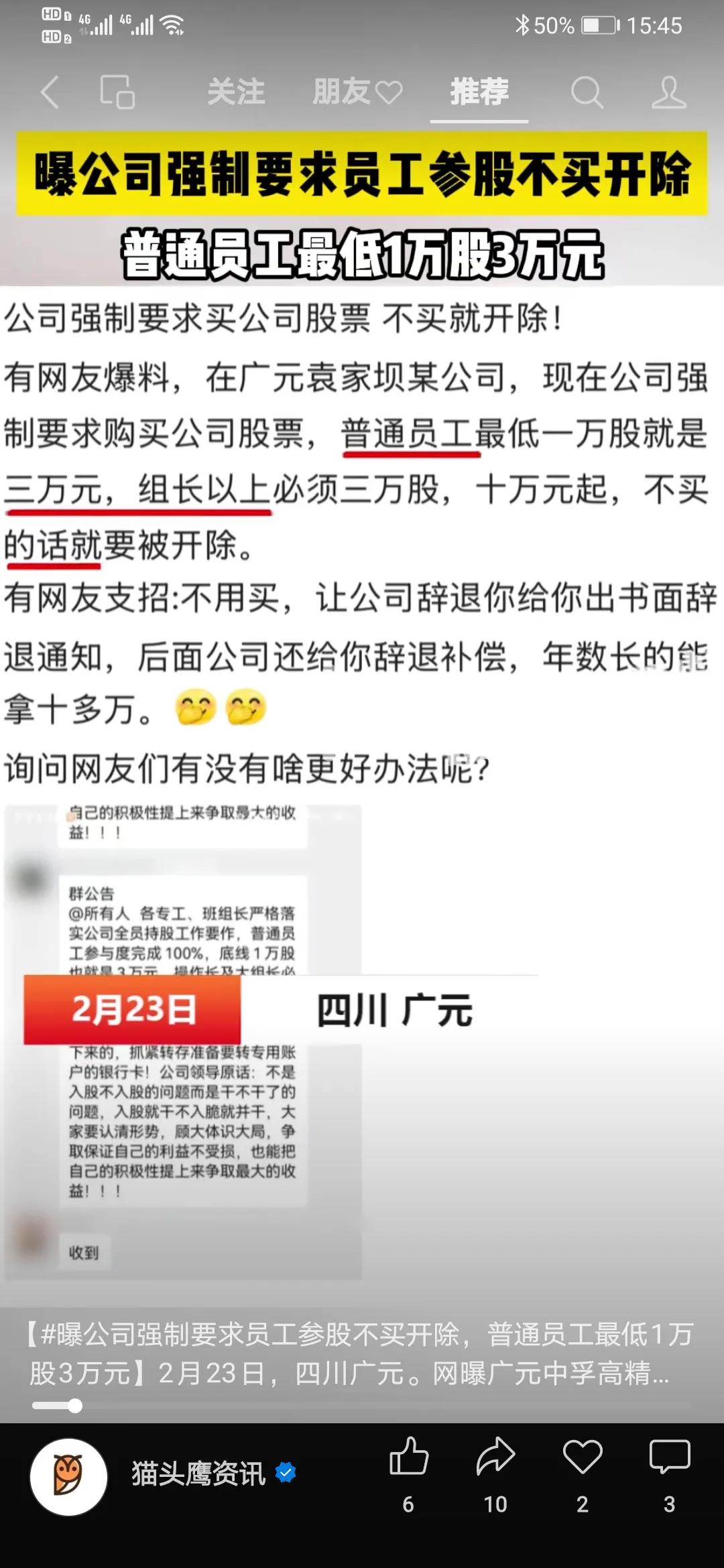 曝某公司要求员工参股不买开除！最低1万股3万元事情发酵后，公司出来回应，自愿参