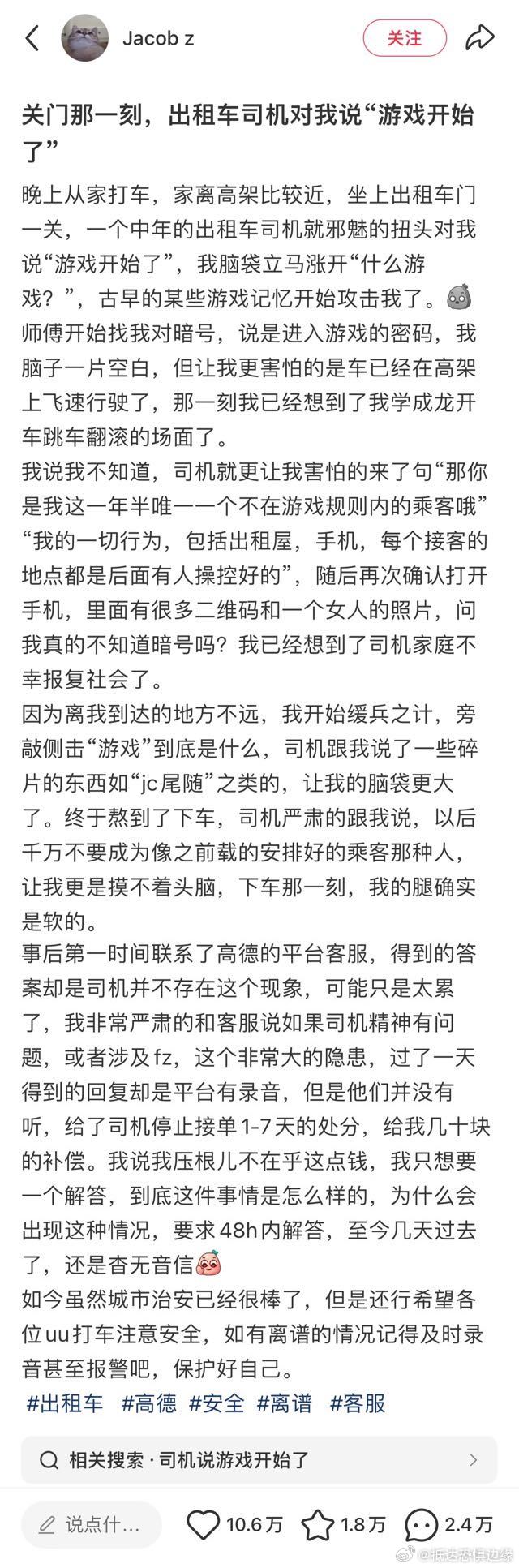 xhs刷到的真人真事，“游戏开始了”